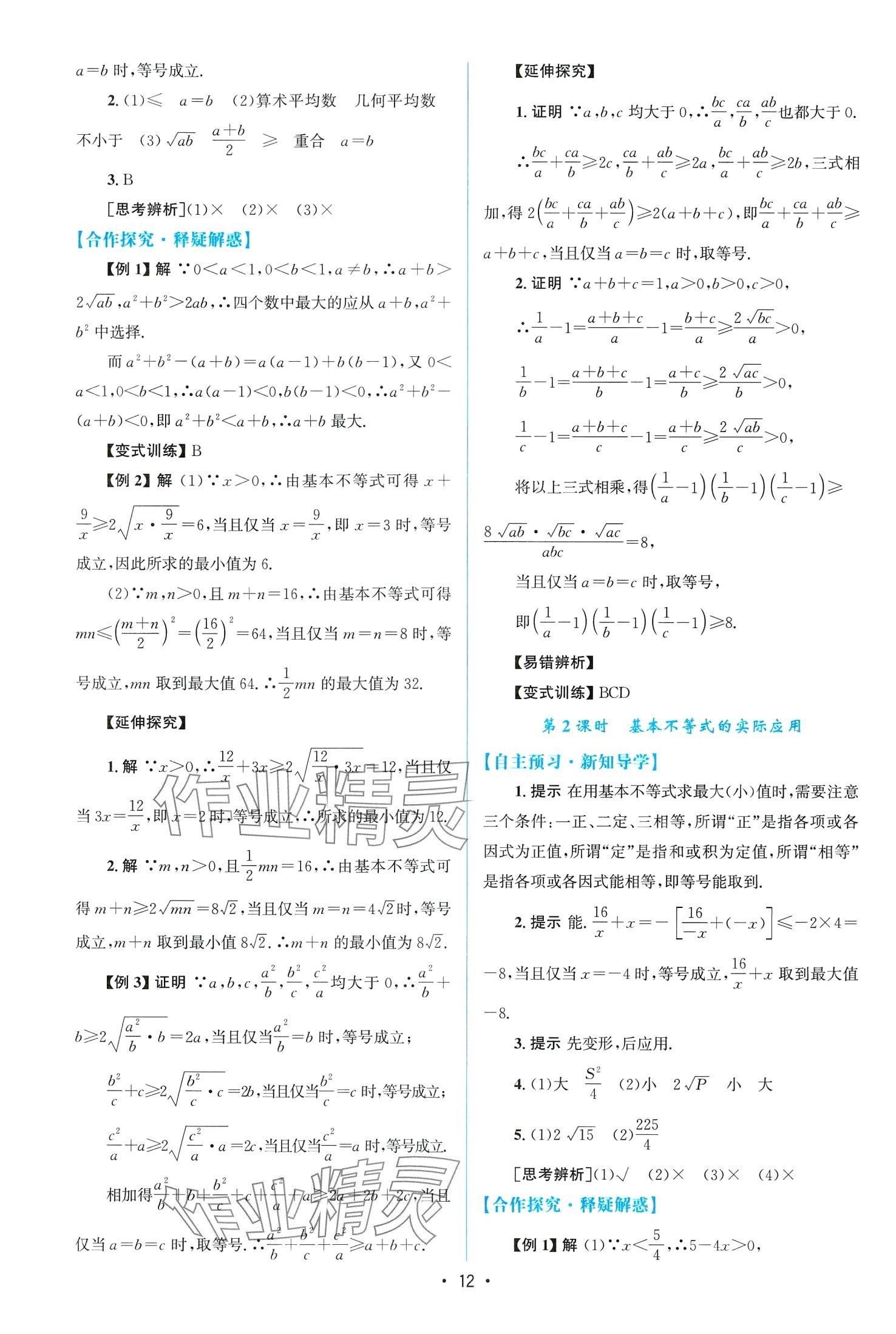 2024年高中同步測控優(yōu)化設(shè)計高中數(shù)學(xué)必修第一冊A版人教版 第12頁