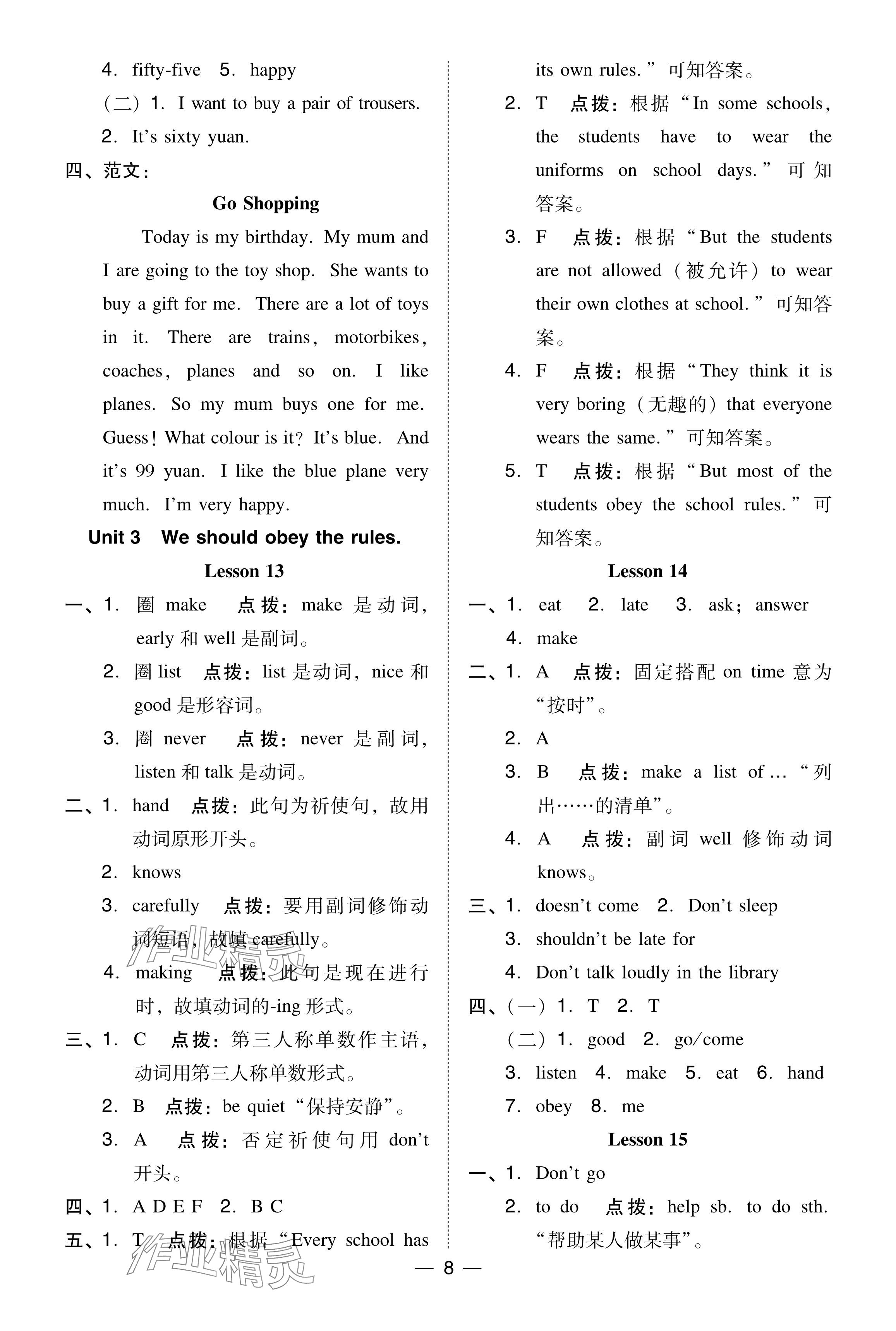 2024年綜合應(yīng)用創(chuàng)新題典中點五年級英語下冊人教精通版黑龍江專用 參考答案第8頁