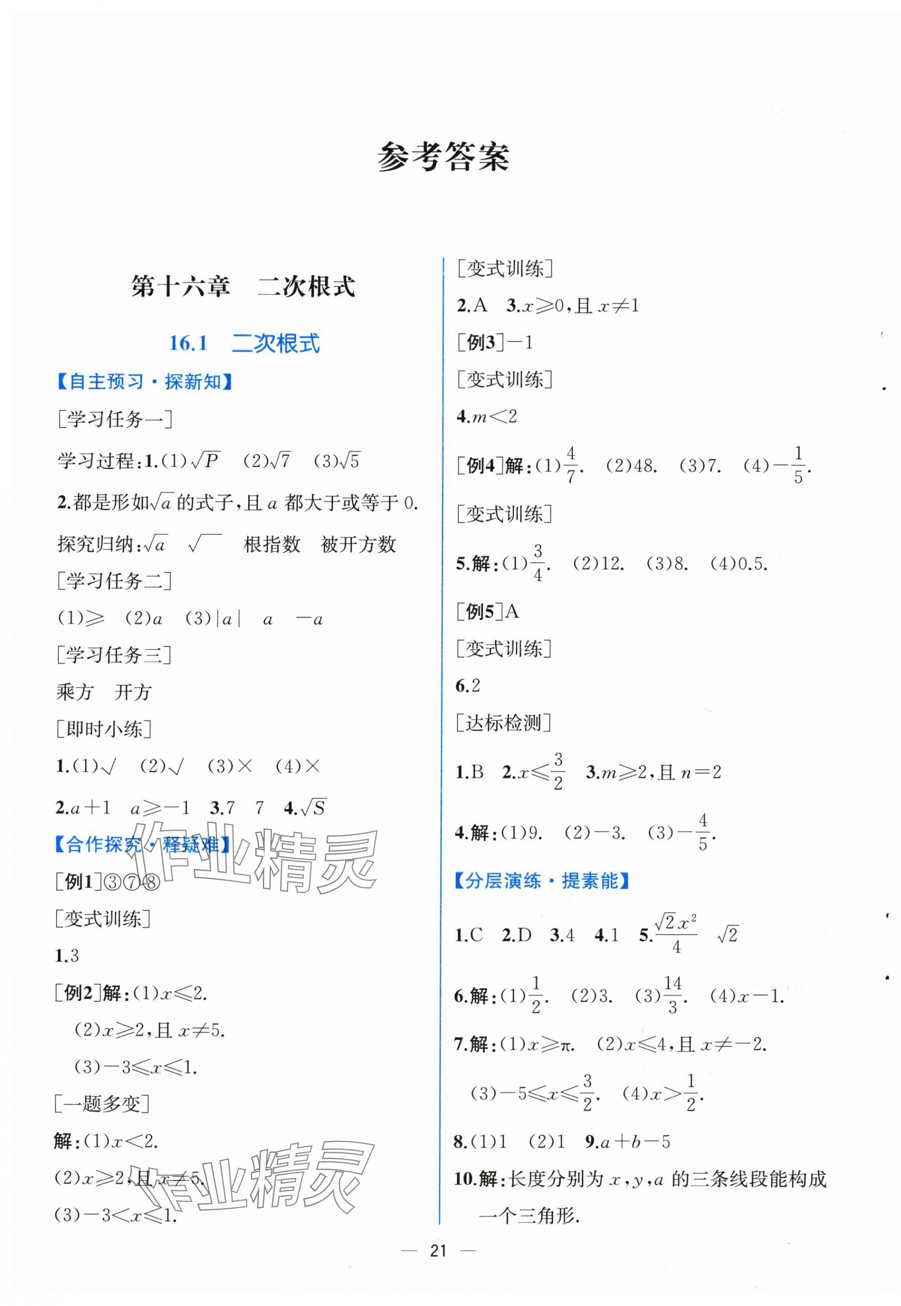 2024年课时练人民教育出版社八年级数学下册人教版 第1页