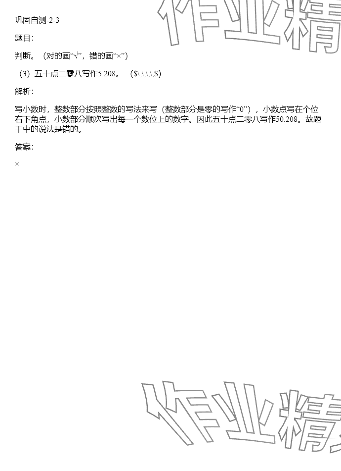 2024年同步實踐評價課程基礎訓練四年級數(shù)學下冊人教版 參考答案第146頁