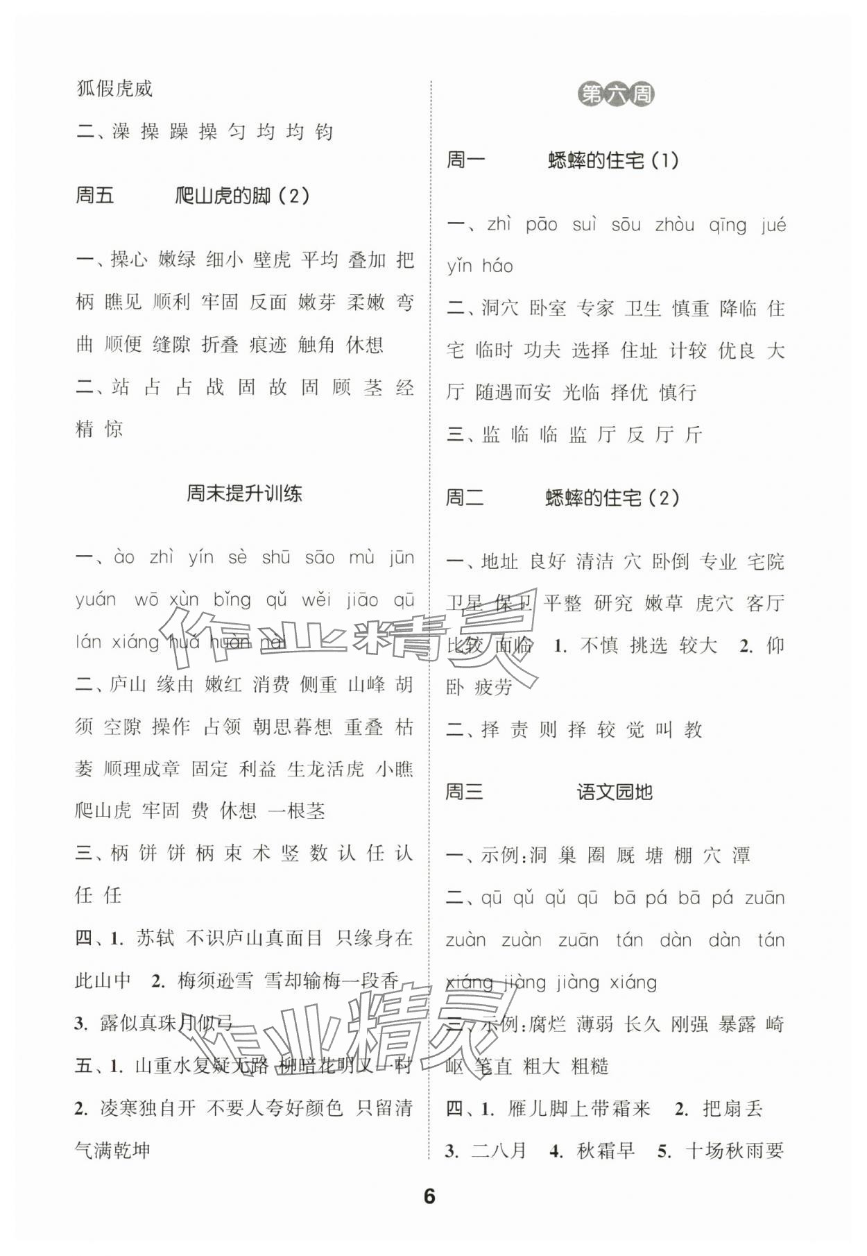 2024年通城學(xué)典默寫能手四年級(jí)語(yǔ)文上冊(cè)人教版江蘇專用 第6頁(yè)