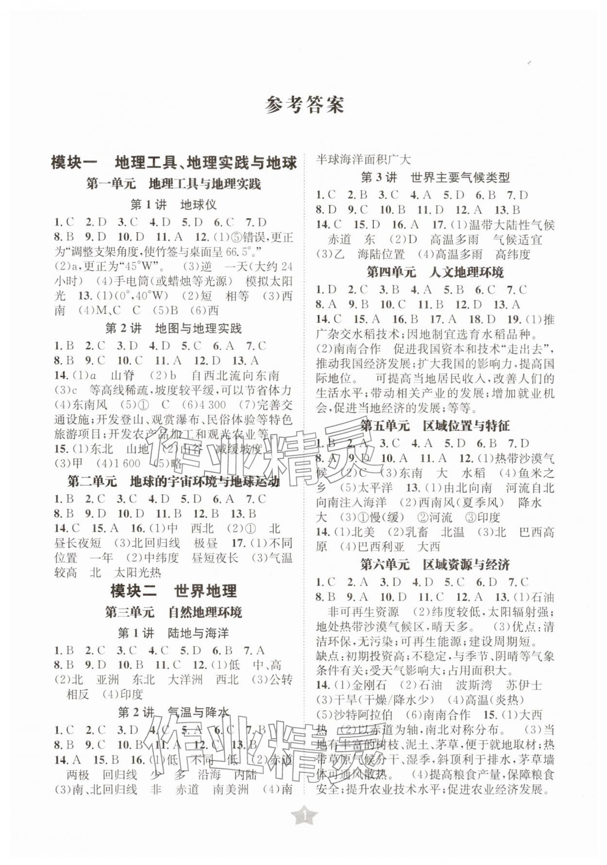 2026年决胜中考地理南充专版&nbsp;第1页