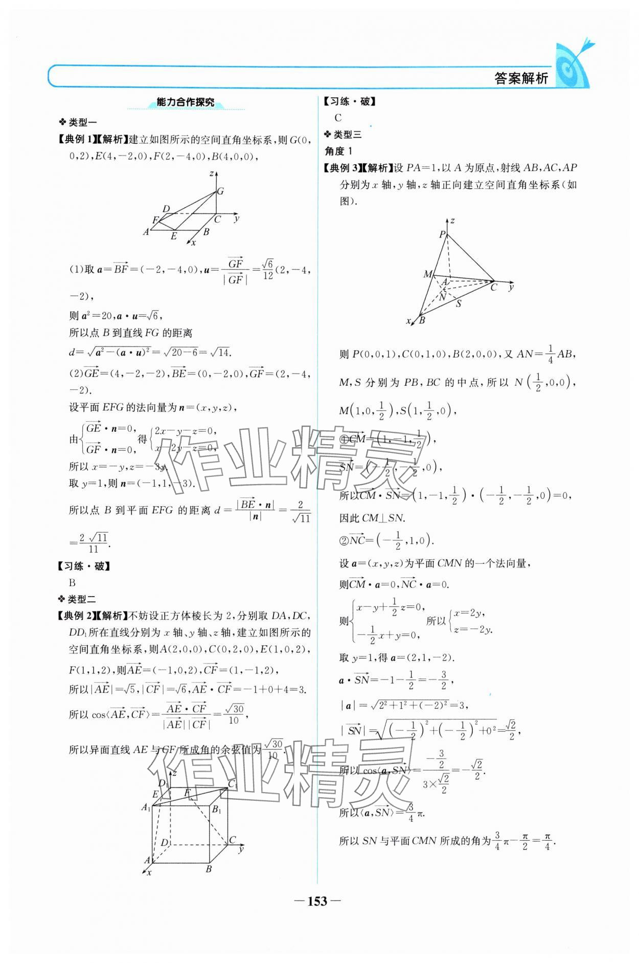 2024年名校學(xué)案高中數(shù)學(xué)選擇性必修第一冊人教版 參考答案第12頁