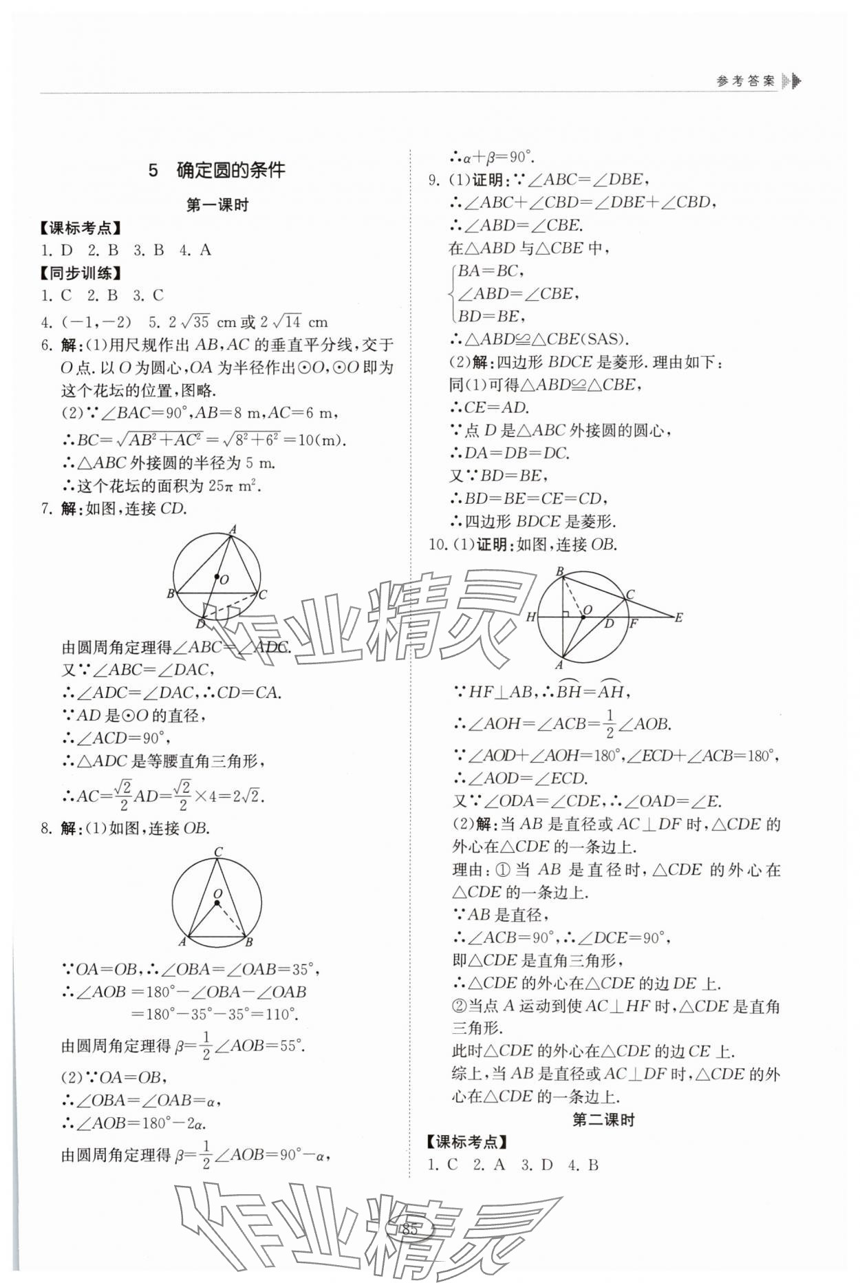 2024年初中同步練習(xí)冊(cè)九年級(jí)數(shù)學(xué)下冊(cè)魯教版54制山東科學(xué)技術(shù)出版社 第7頁(yè)