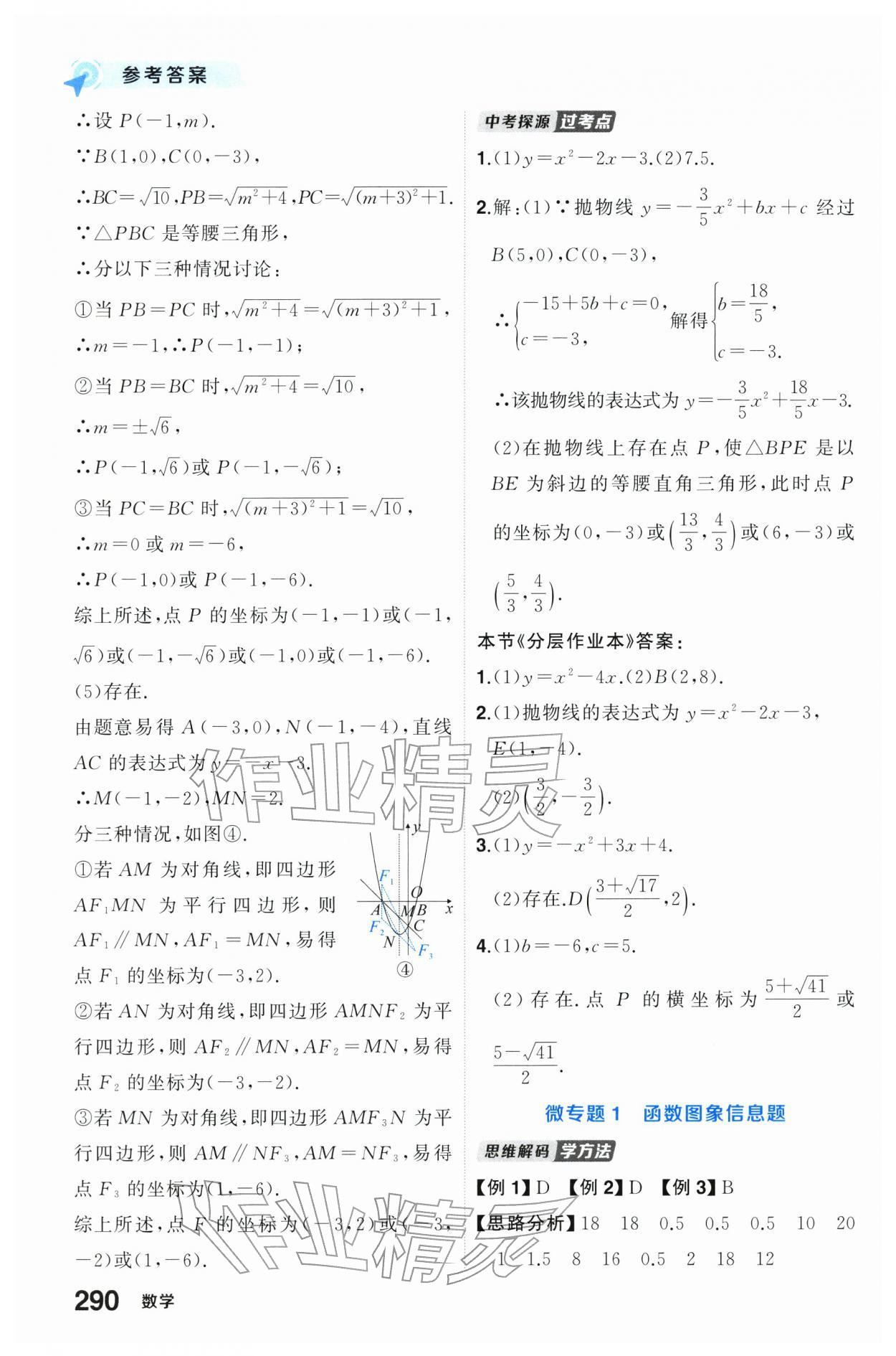 2026年创优中考总复习数学&nbsp;第12页