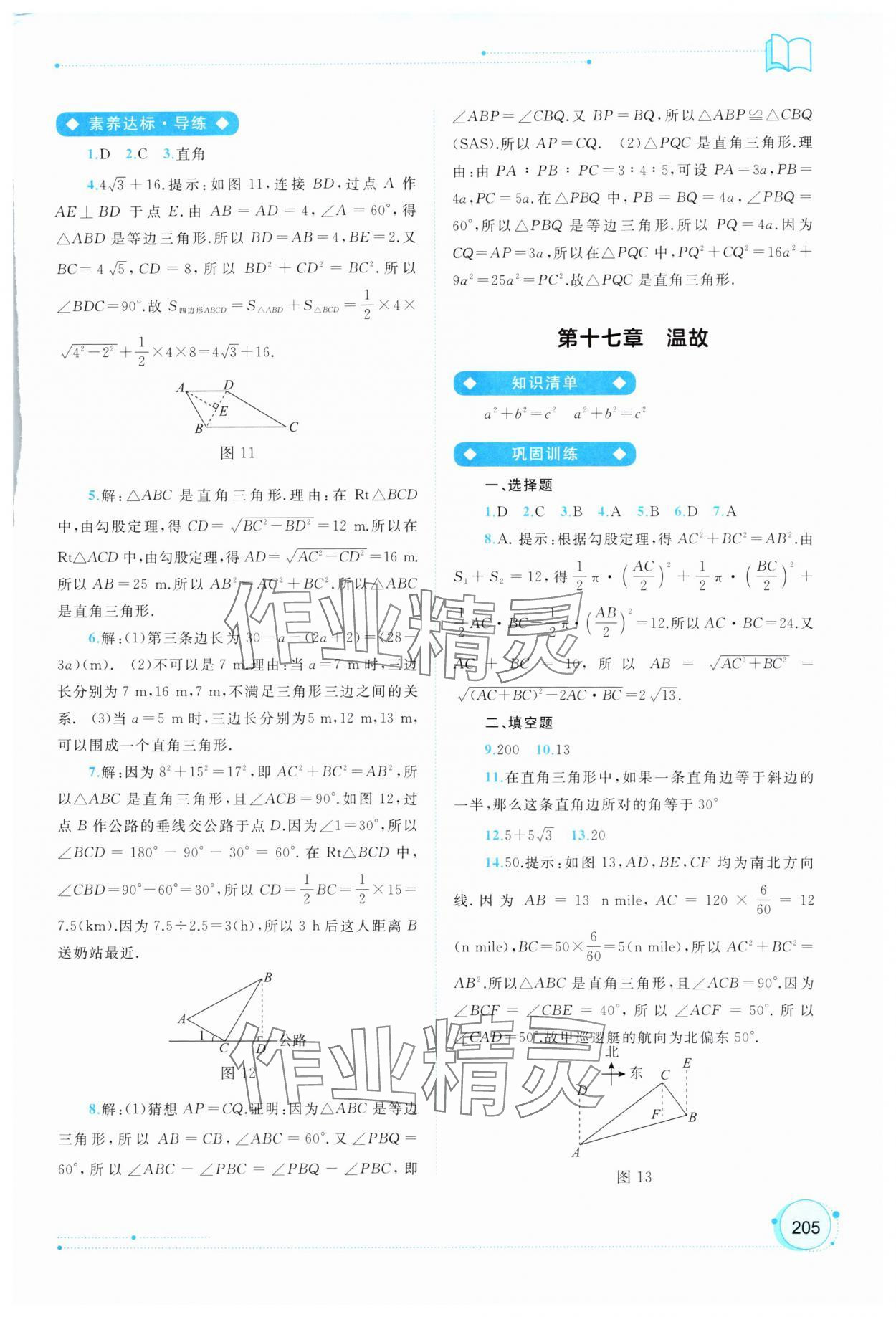 2025年新課程學(xué)習(xí)與測評同步學(xué)習(xí)八年級數(shù)學(xué)下冊A 第7頁
