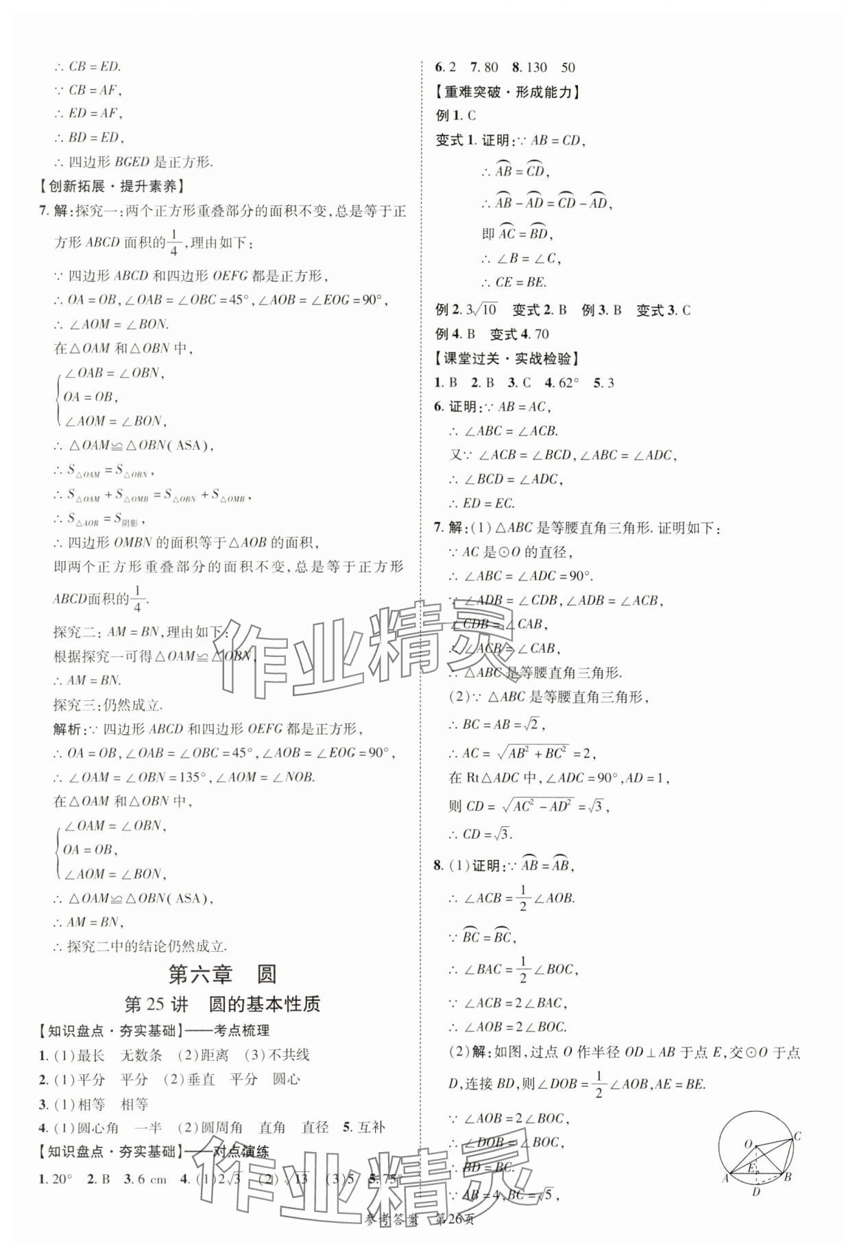 2025年中考突破數(shù)學中考 第26頁