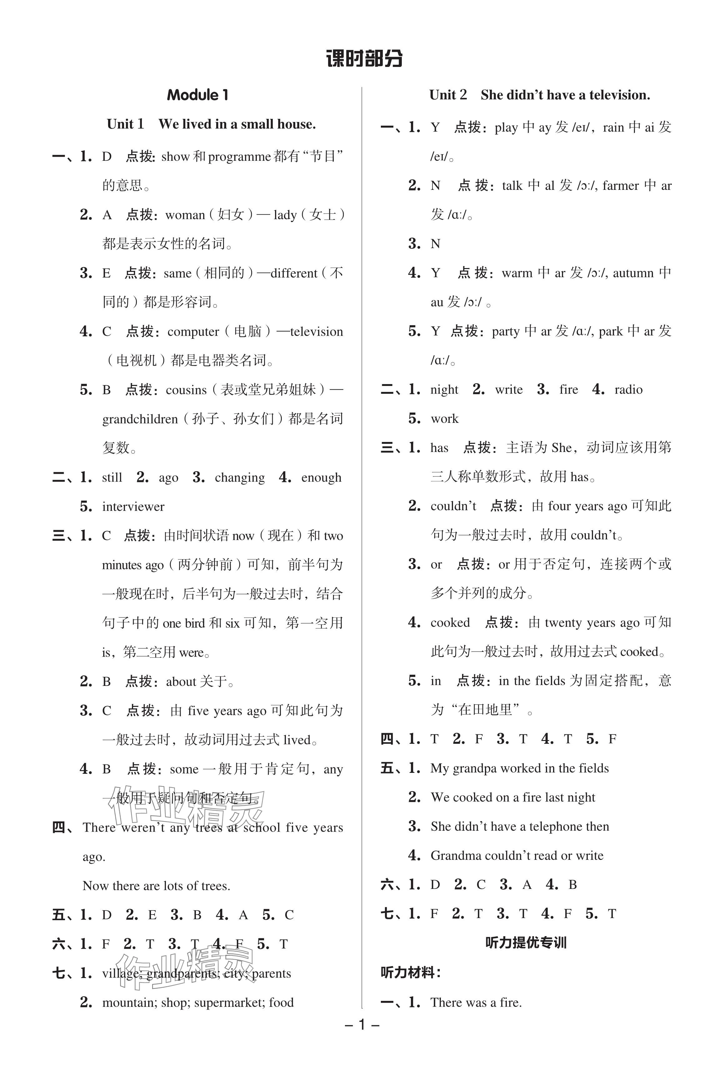 2024年综合应用创新题典中点五年级英语下册外研版山西专用 参考答案第1页