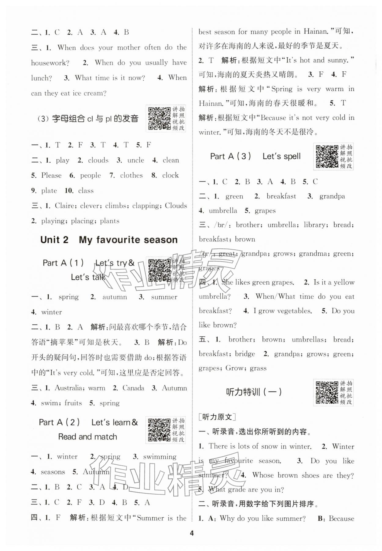 2026年拔尖特训五年级英语下册人教版&nbsp;参考答案第4页