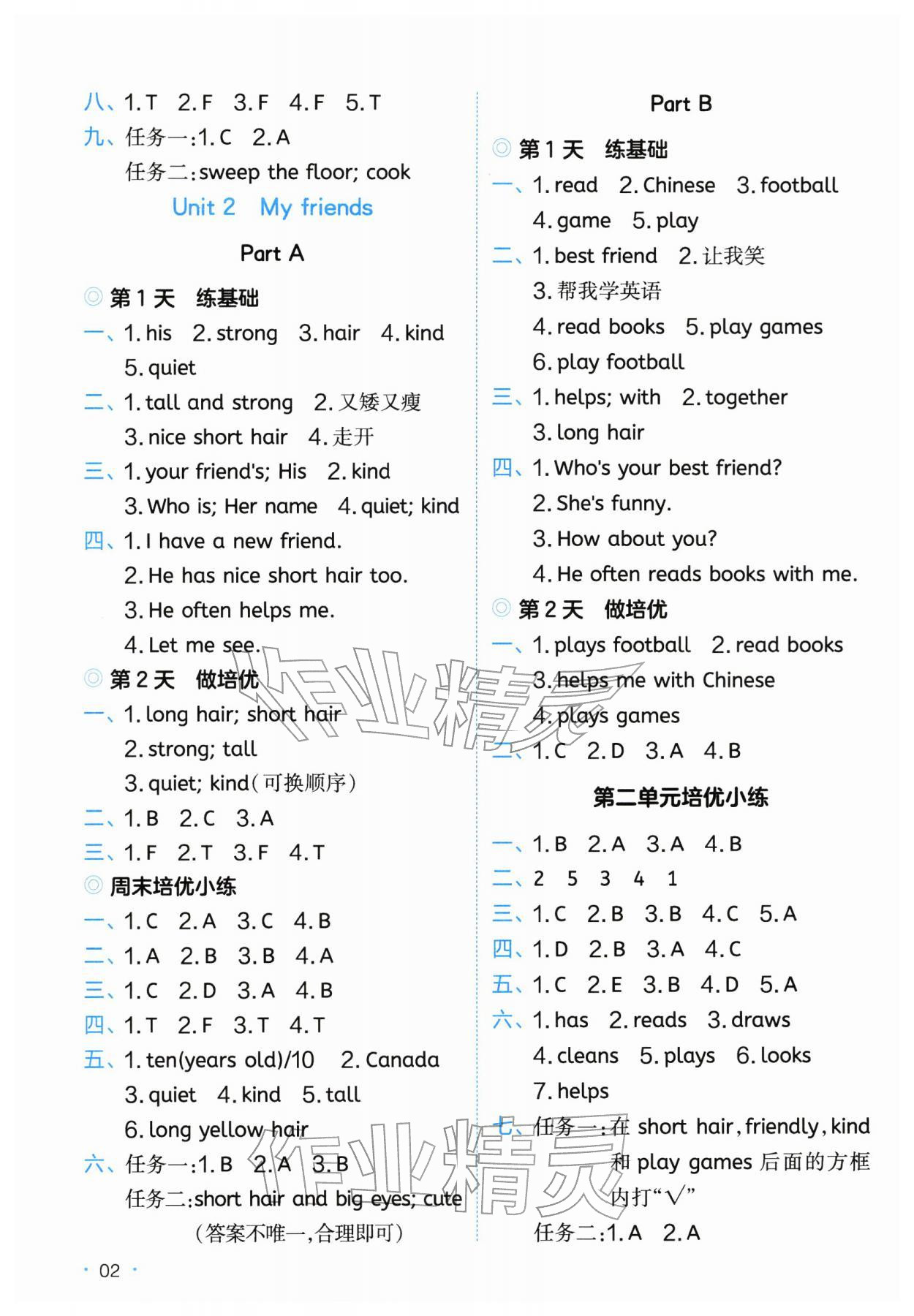 2025年一本课后小练习四年级英语上册人教版 第2页