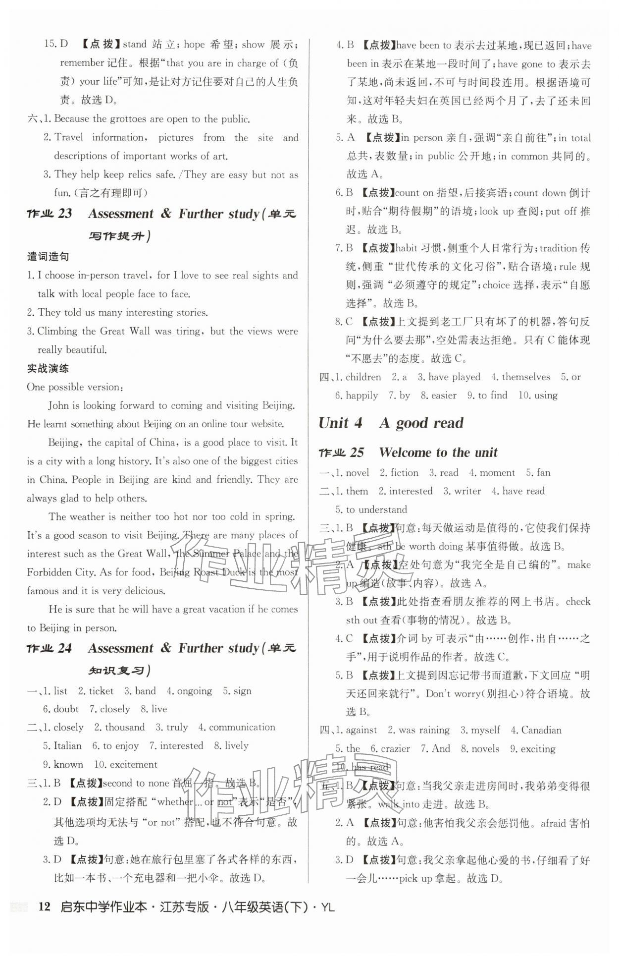 2026年启东中学作业本八年级英语下册译林版宿迁适用&nbsp;第12页