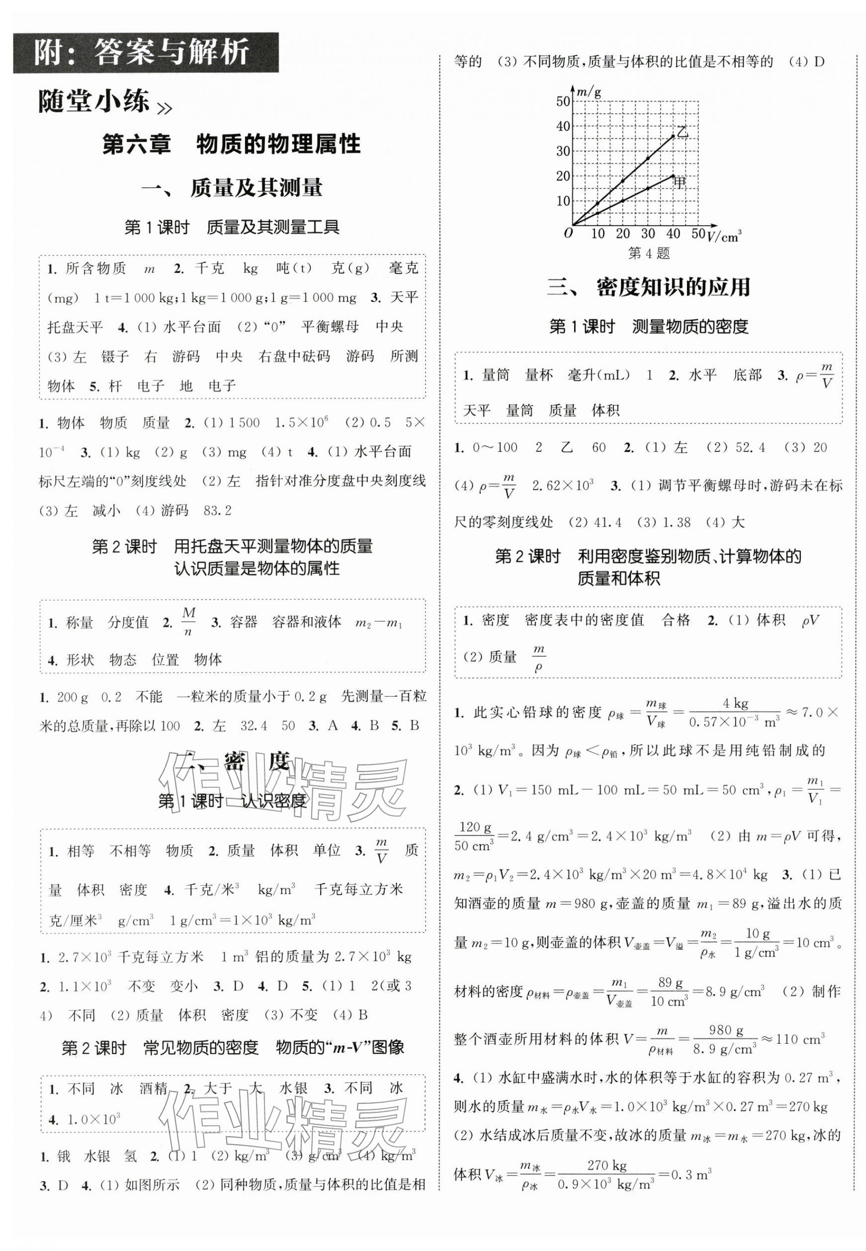 2026年通城学典课时作业本八年级物理下册苏科版陕西专版&nbsp;第1页