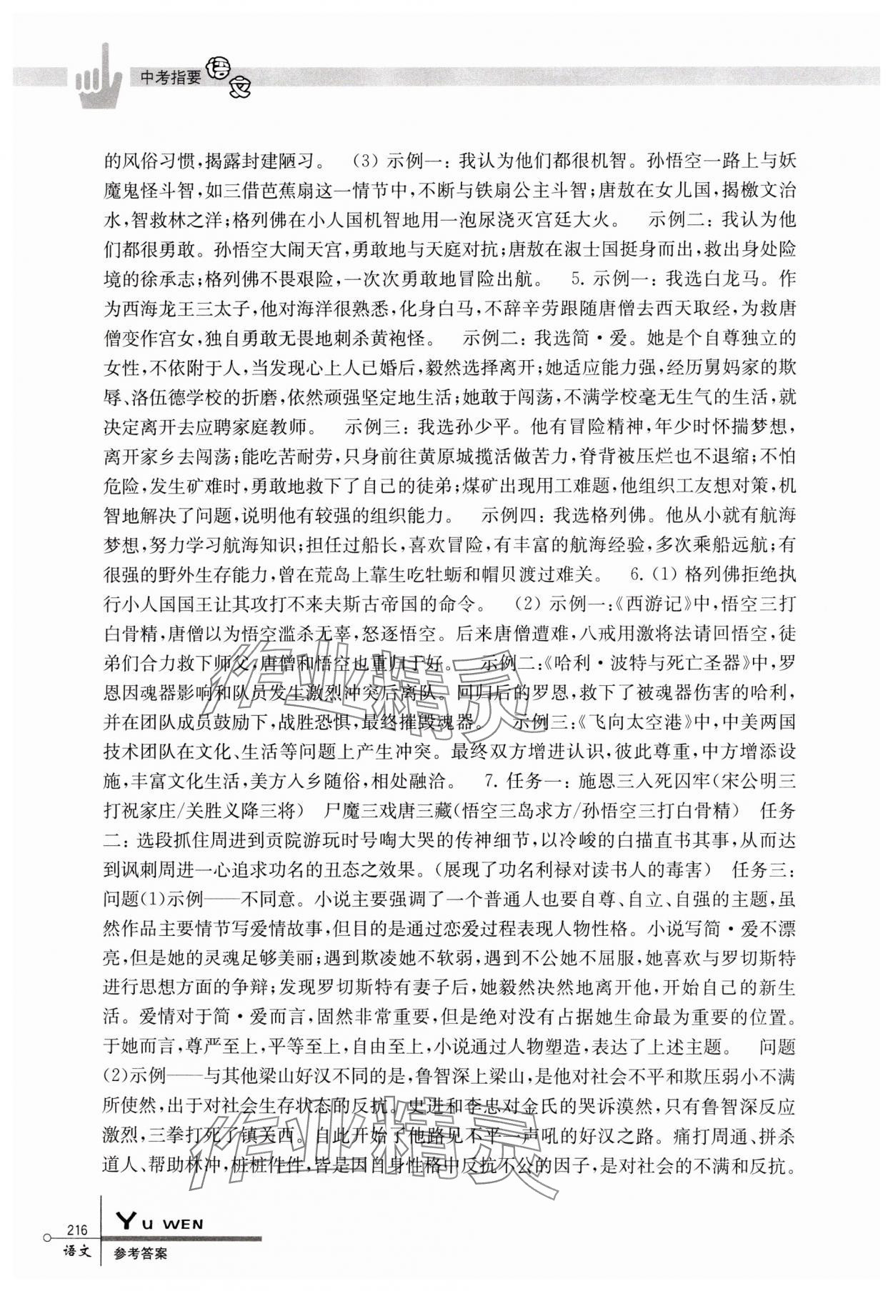 2025年中考指要語文 第4頁