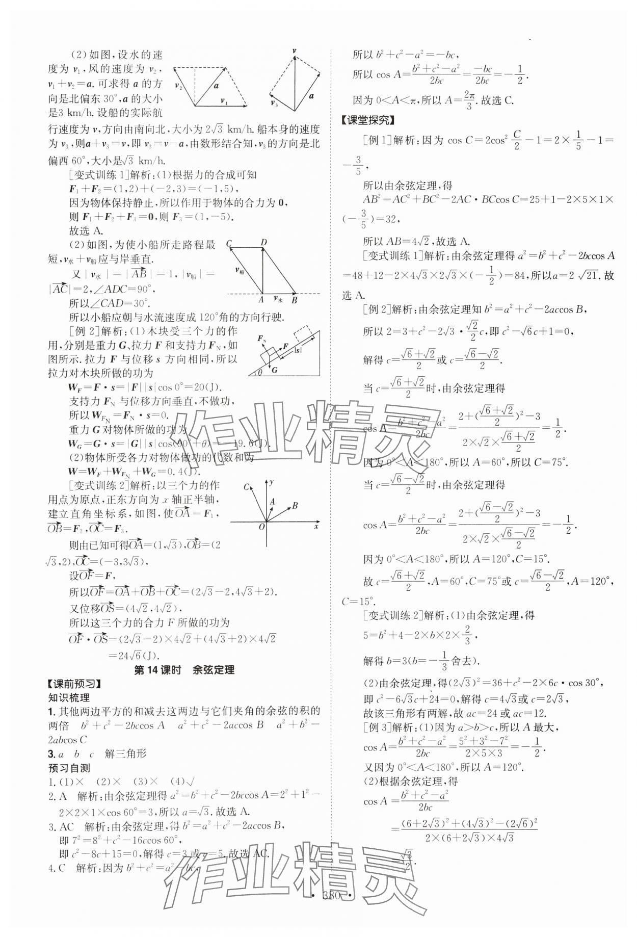 2024年系统集成新课程同步导学练测高中数学必修第二册人教版 参考答案第12页