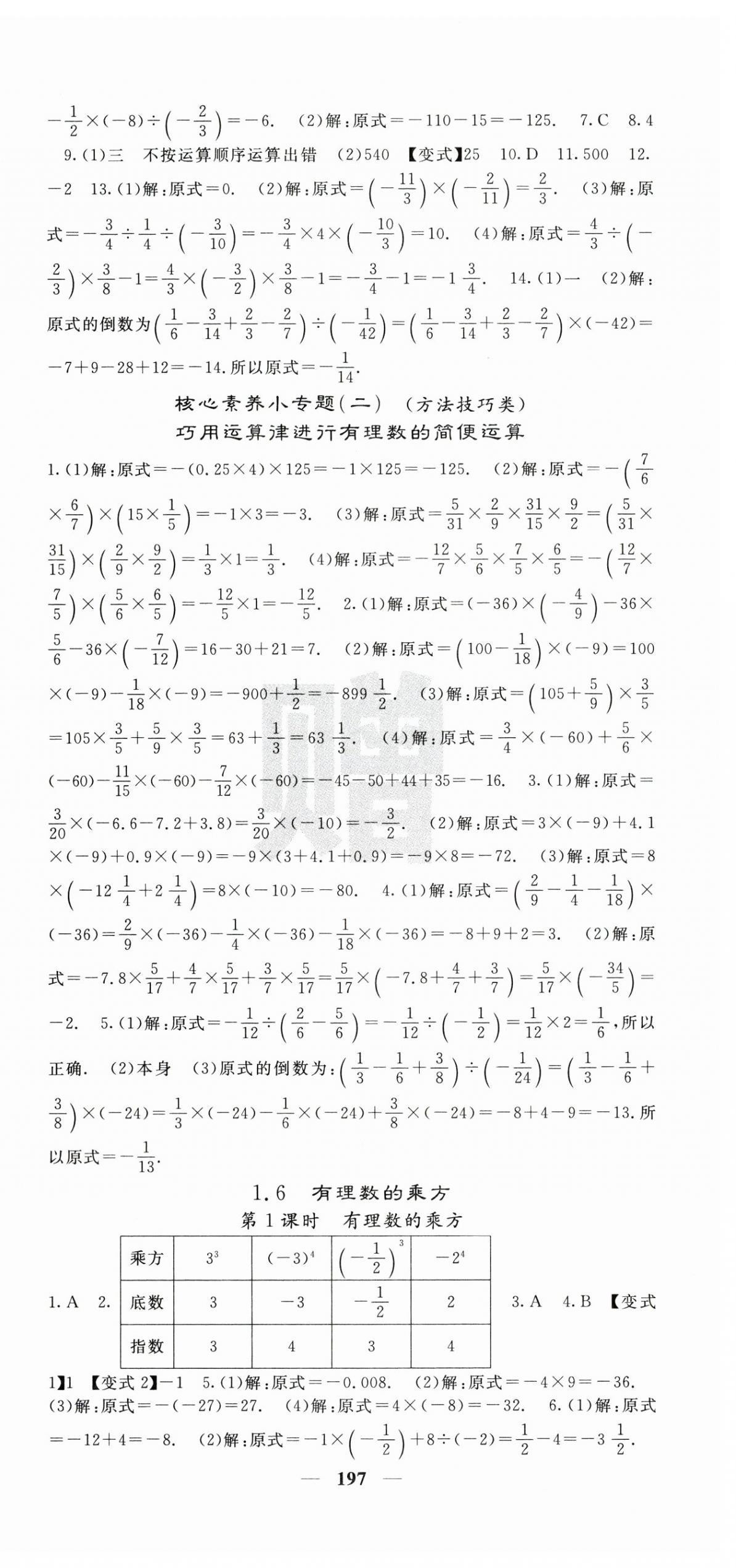 2024年課堂點(diǎn)睛七年級(jí)數(shù)學(xué)上冊(cè)滬科版 第6頁(yè)