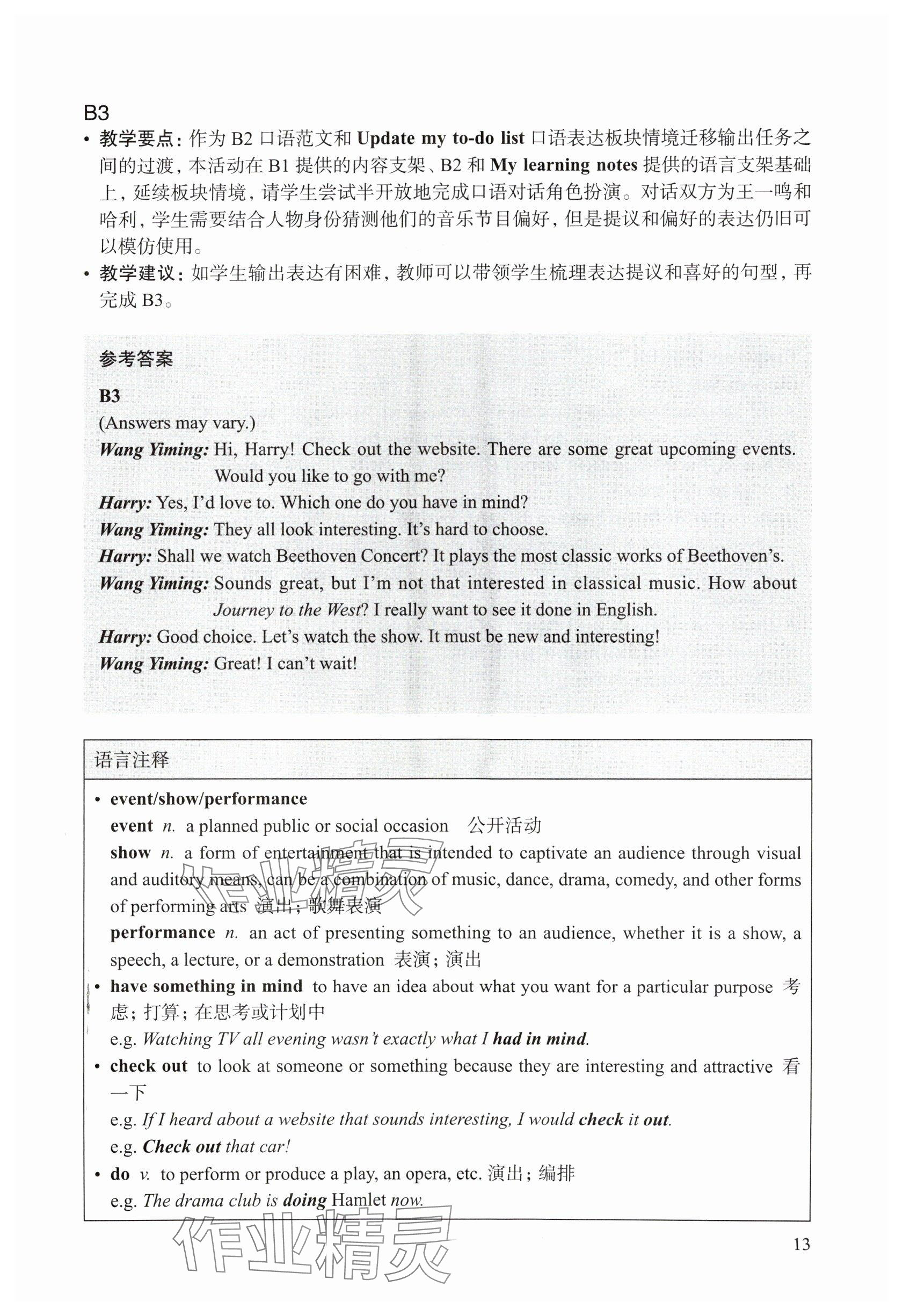 2025年教材課本七年級(jí)英語下冊(cè)滬教版五四制 參考答案第15頁