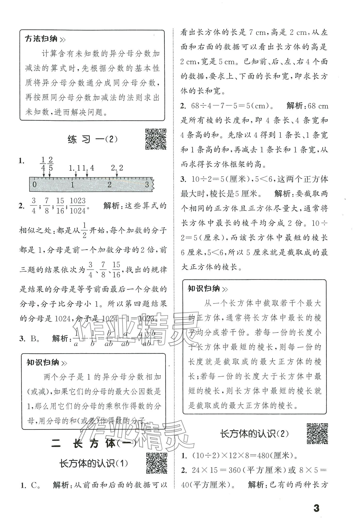 2024年通城學(xué)典提優(yōu)能手五年級(jí)數(shù)學(xué)下冊北師大版 第3頁