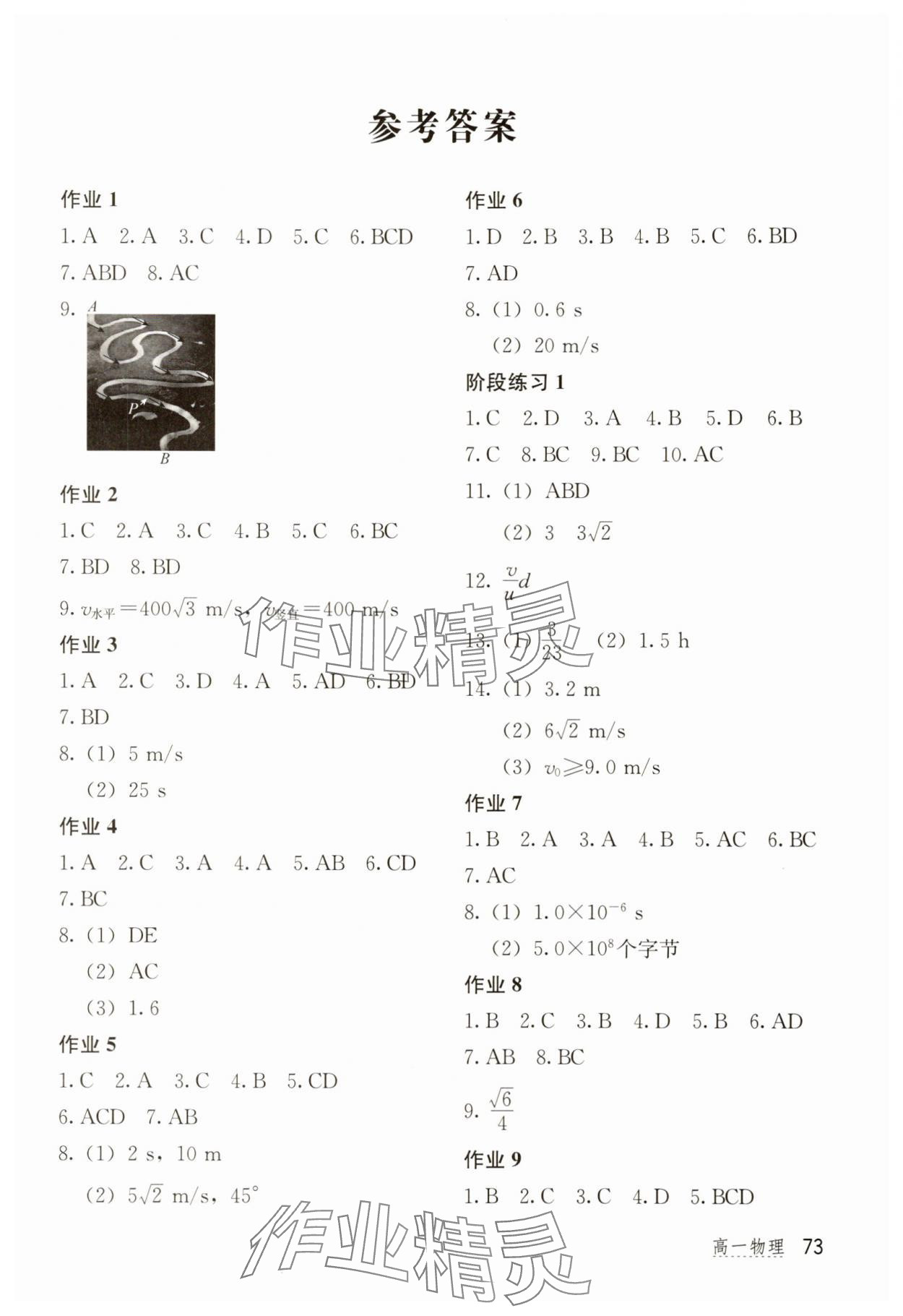 2025年新课堂假期生活暑假生活北京教育出版社高一物理人教版 第1页