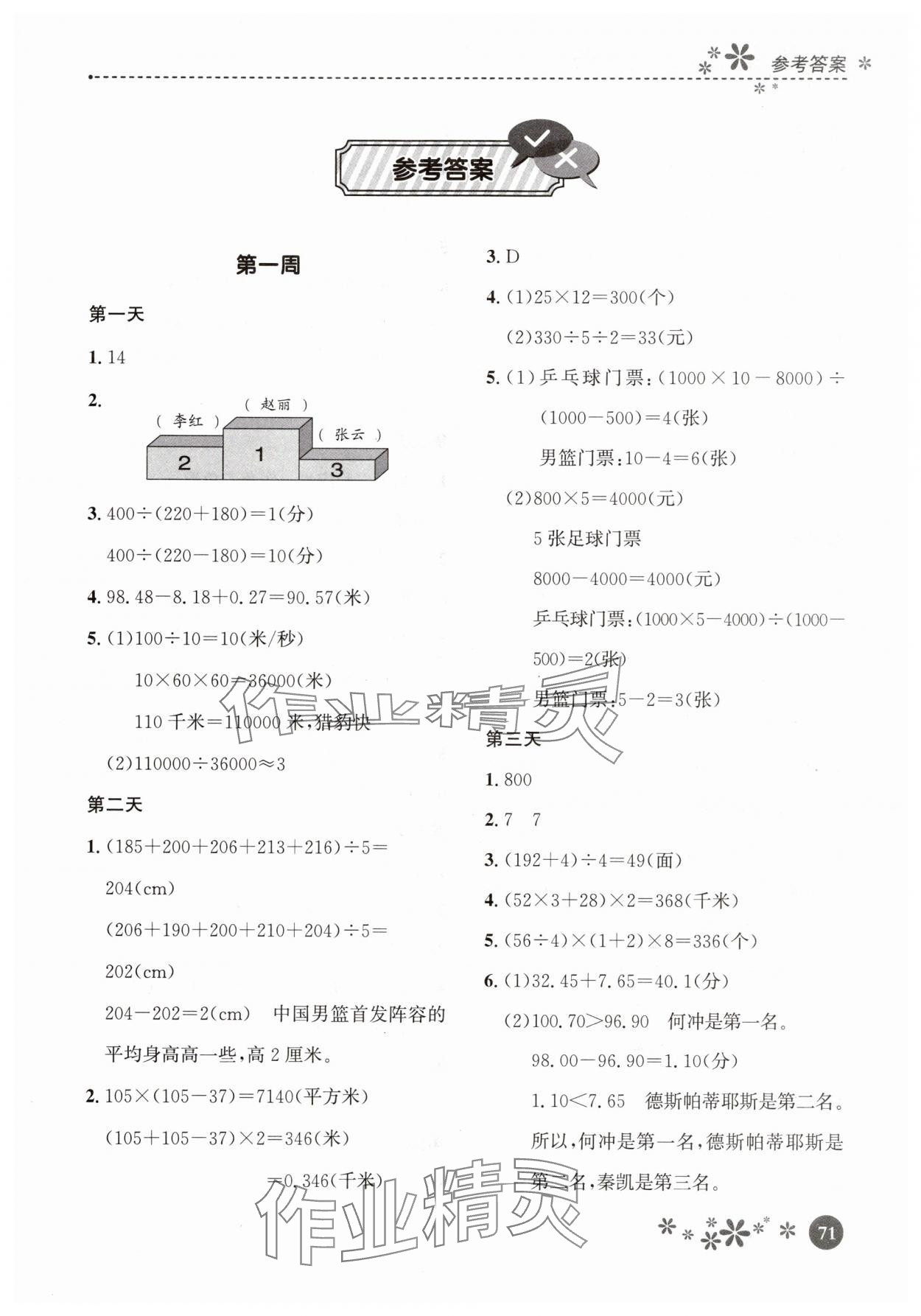 2025年缤纷假期河北教育出版社四年级数学 第1页