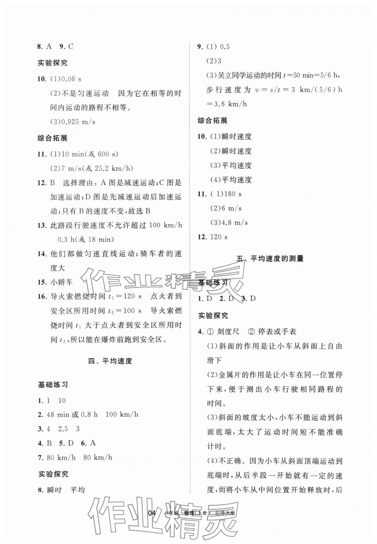 2025年学习之友八年级物理上册北师大版 第4页
