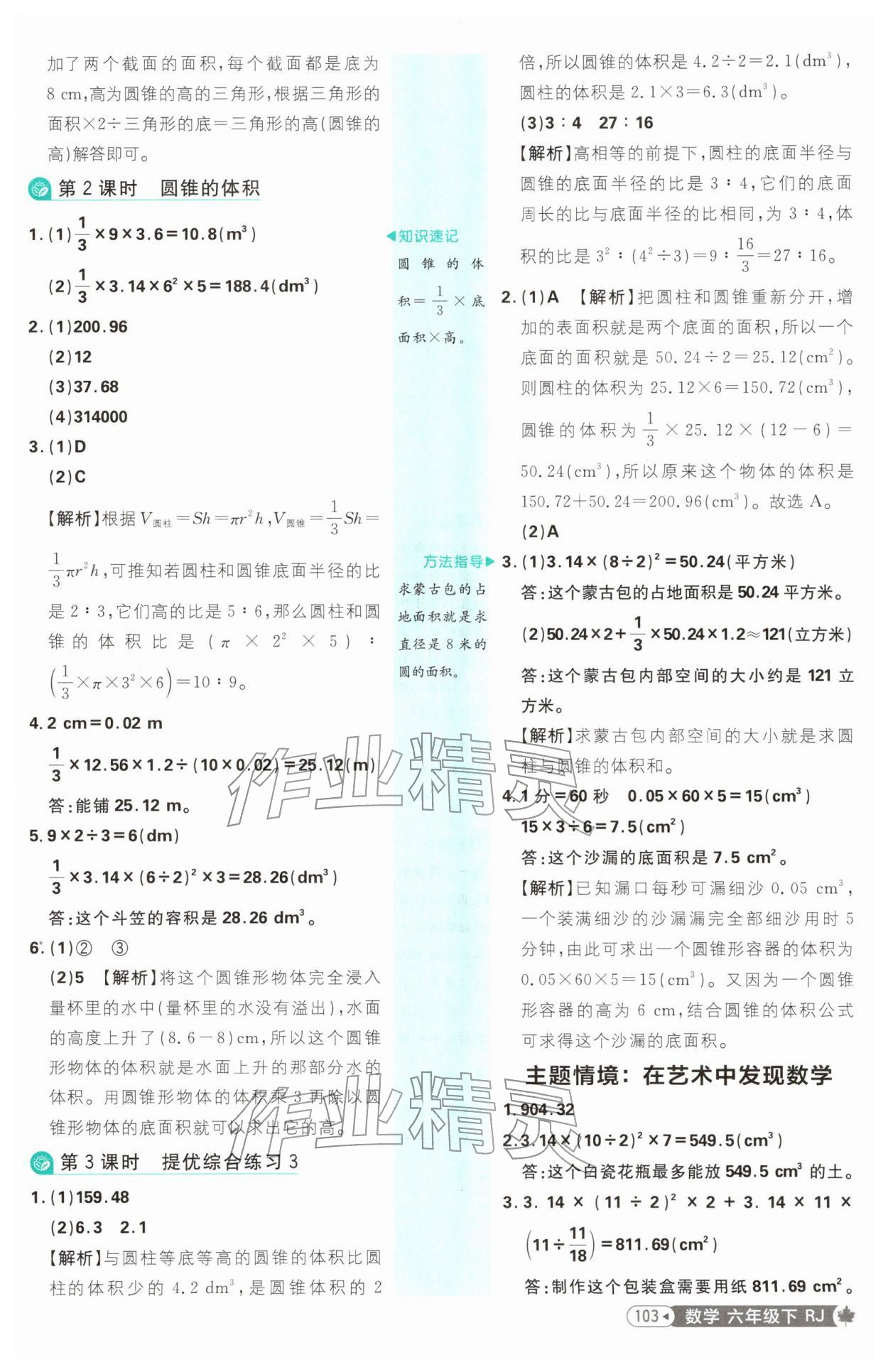 2026年小学必刷题六年级数学下册人教版&nbsp;参考答案第11页