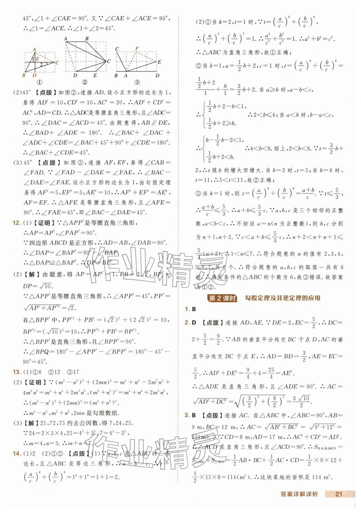 2026年綜合應(yīng)用創(chuàng)新題典中點(diǎn)八年級(jí)數(shù)學(xué)下冊(cè)滬科版&nbsp;第21頁(yè)