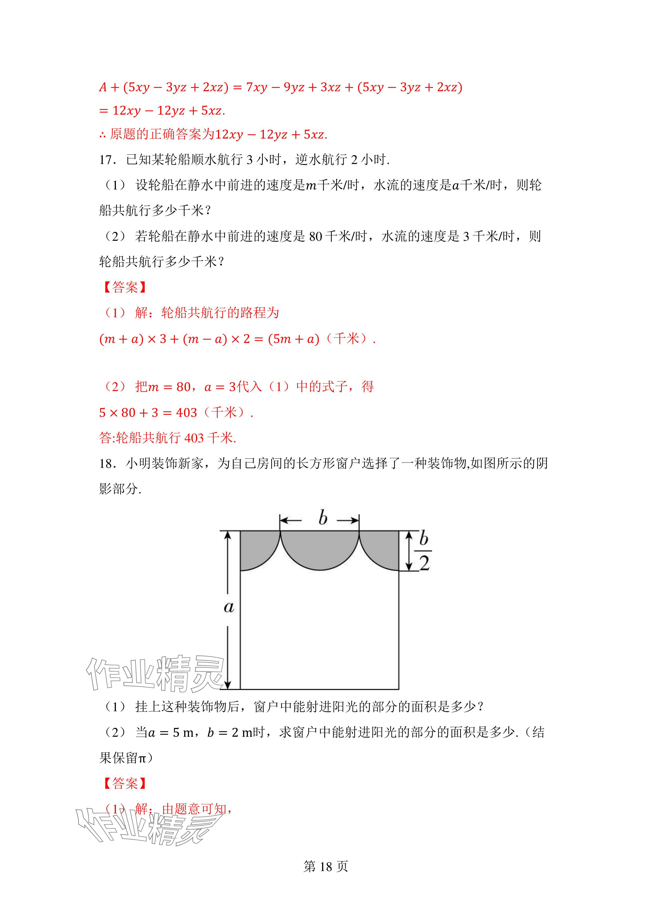 2024年廣東名師講練通七年級數學上冊北師大版深圳專版 參考答案第18頁