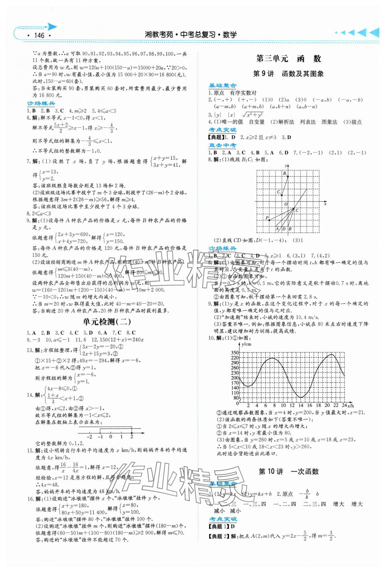 2024年湘教考苑中考總復(fù)習(xí)數(shù)學(xué)中考長沙專版 第4頁