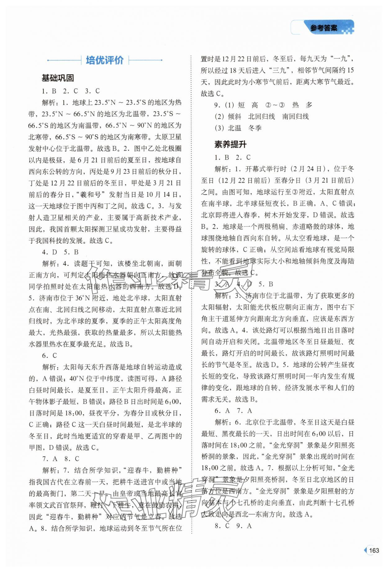 2025年培优同步练八年级地理上册中图版&nbsp;参考答案第3页