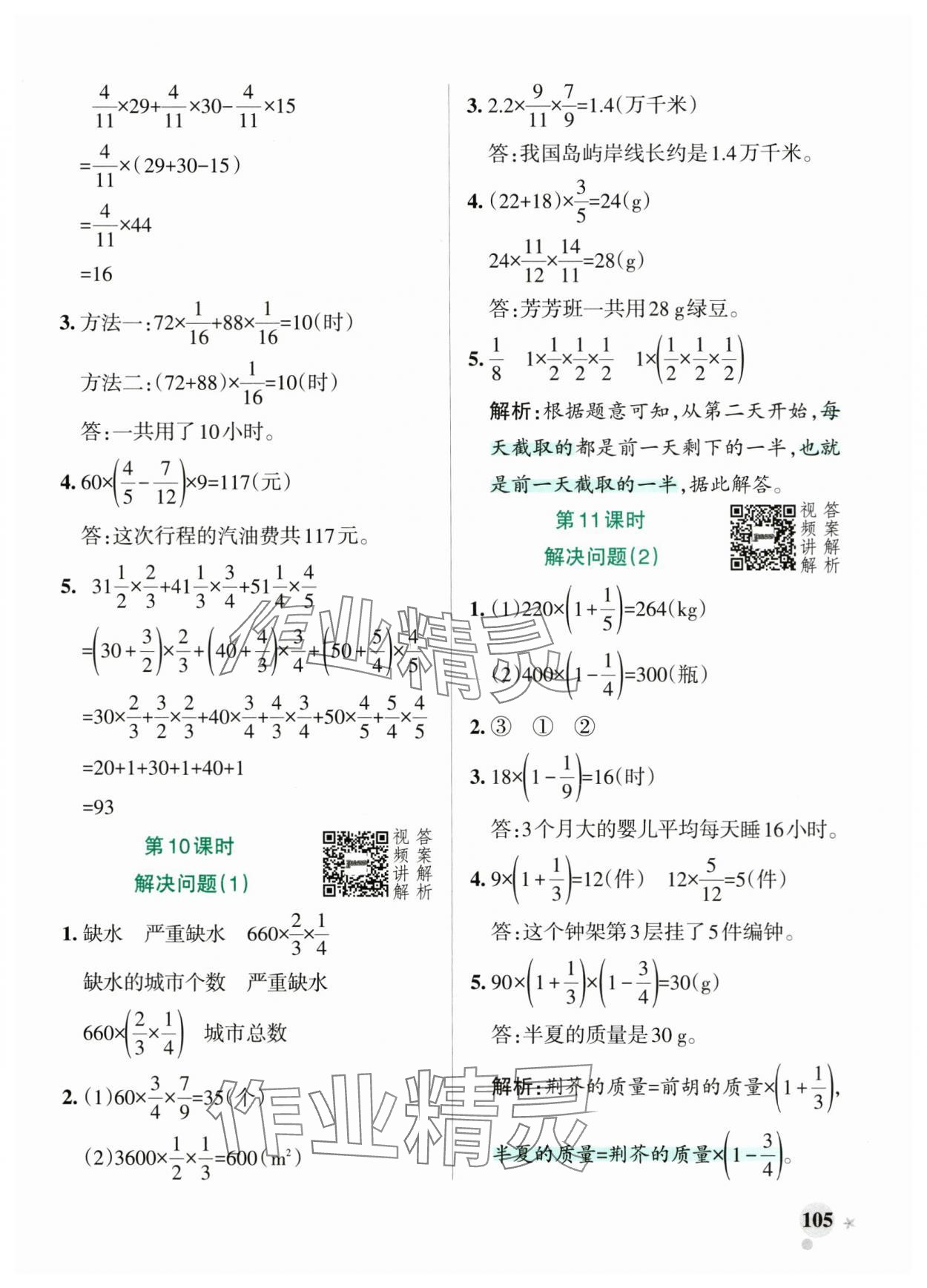2025年小學學霸作業(yè)本六年級數學上冊人教版 參考答案第5頁
