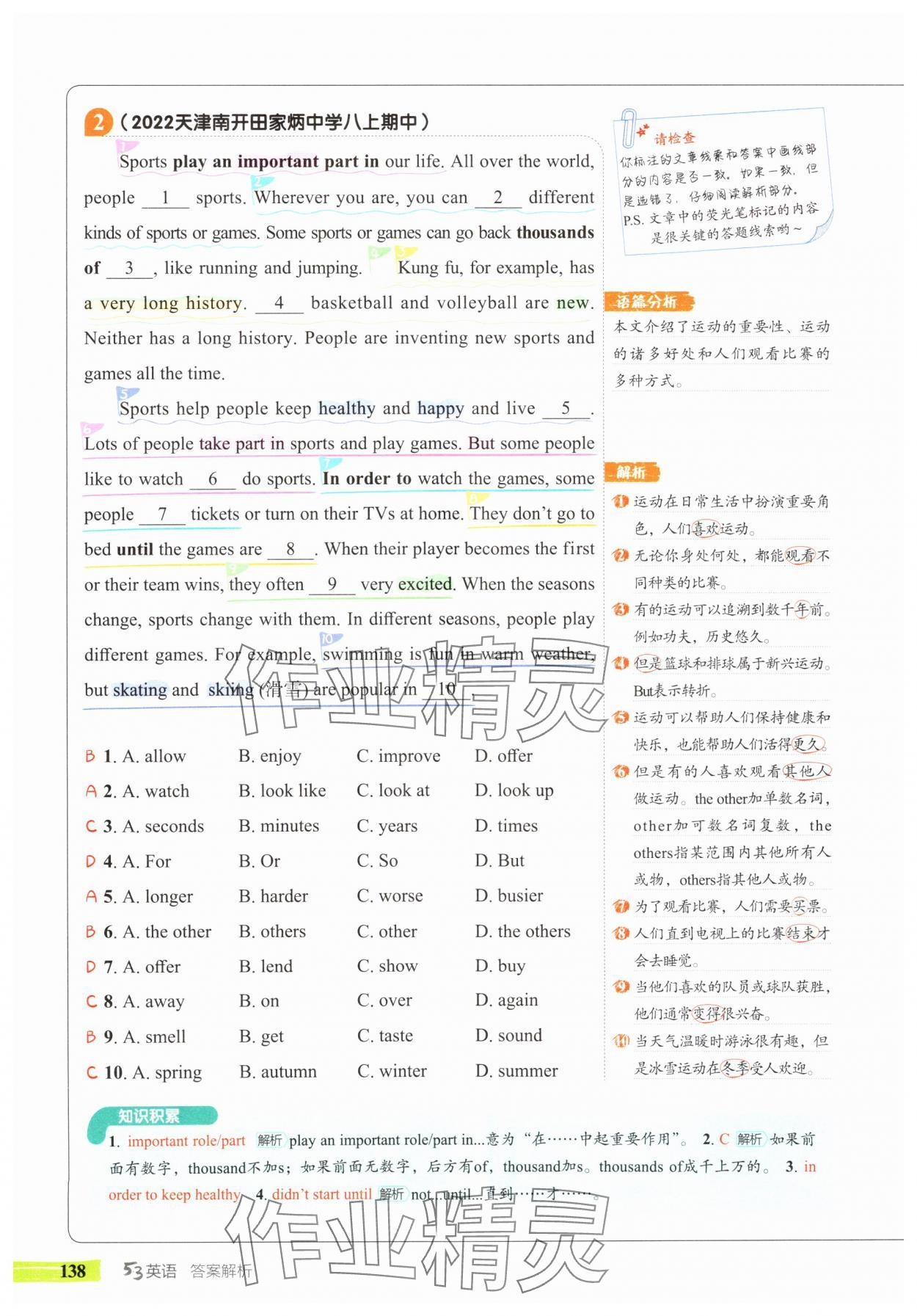 2025年53English八年级英语译林版 参考答案第24页