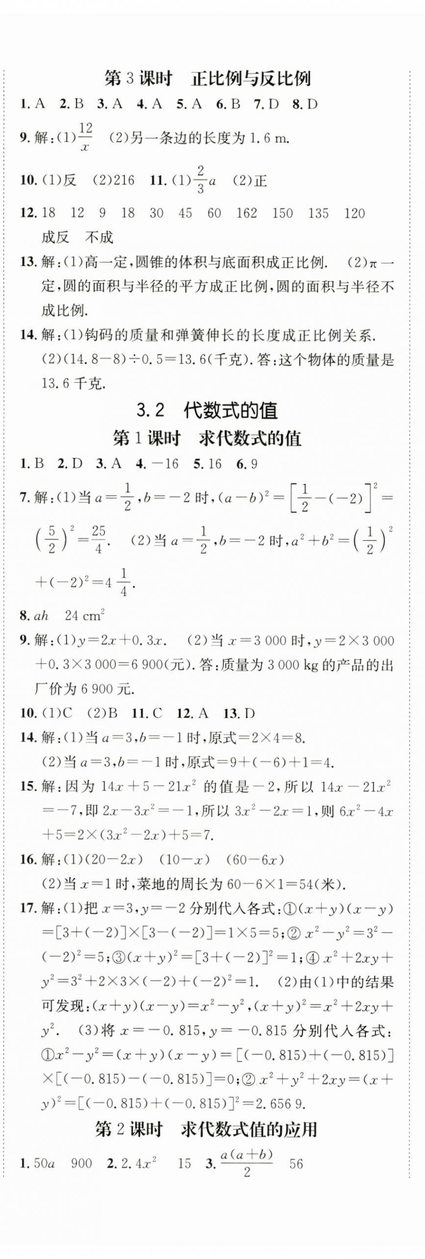 2024年同行学案学练测七年级数学上册人教版 第15页