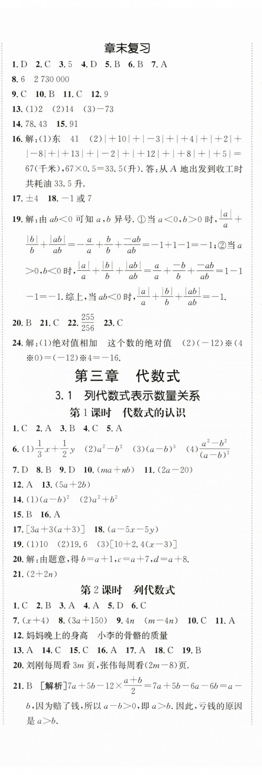 2024年同行学案学练测七年级数学上册人教版 第14页