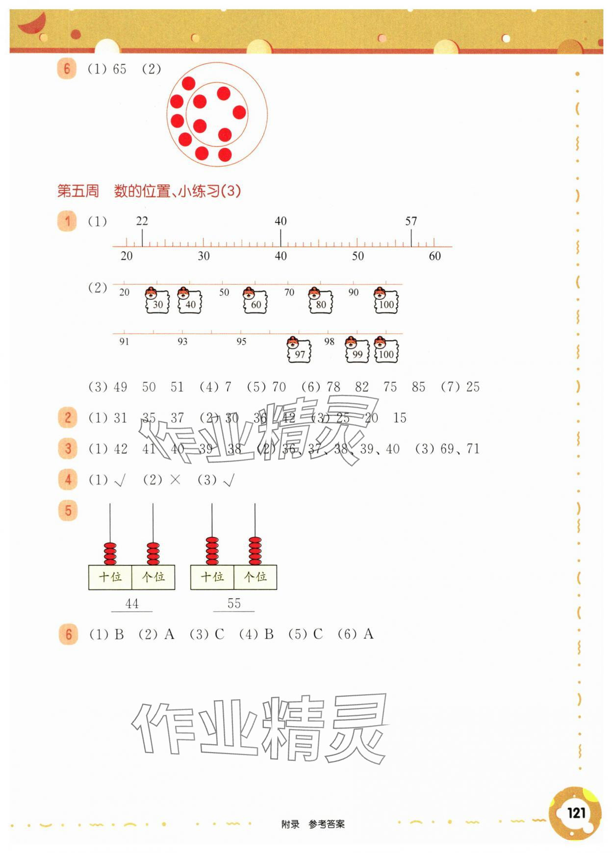 2025年華東師大版一課一練一年級數(shù)學(xué)下冊滬教版五四制增強(qiáng)版 參考答案第7頁