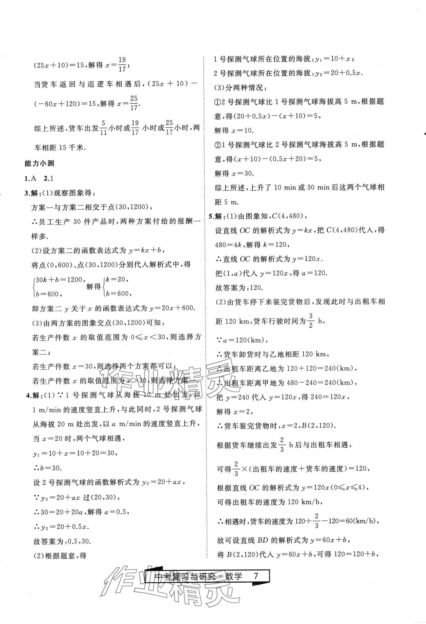 2024年競贏高效備考中考復(fù)習(xí)與研究數(shù)學(xué)中考 第7頁