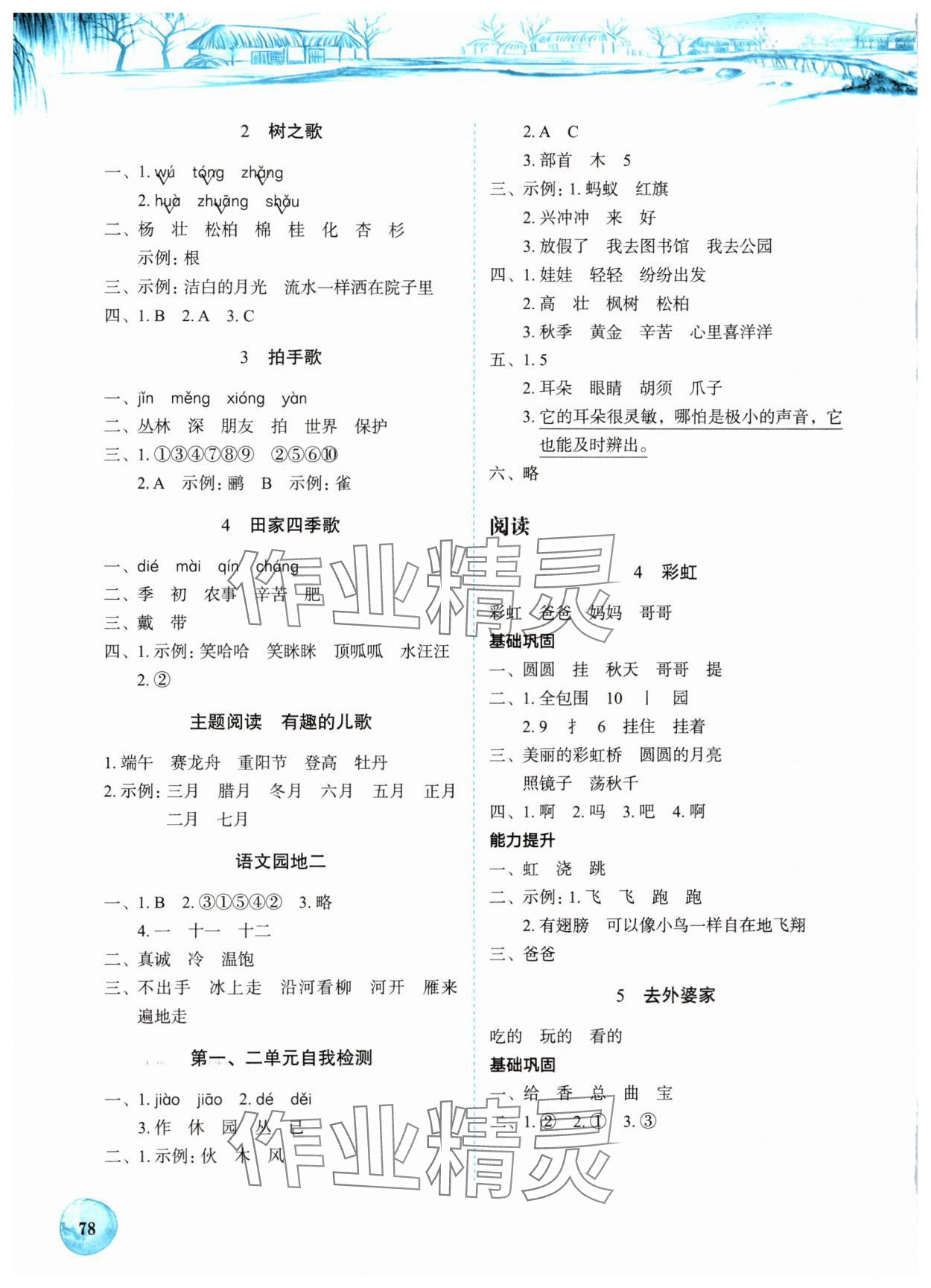 2025年长江全能学案课堂作业二年级语文上册人教版 第2页