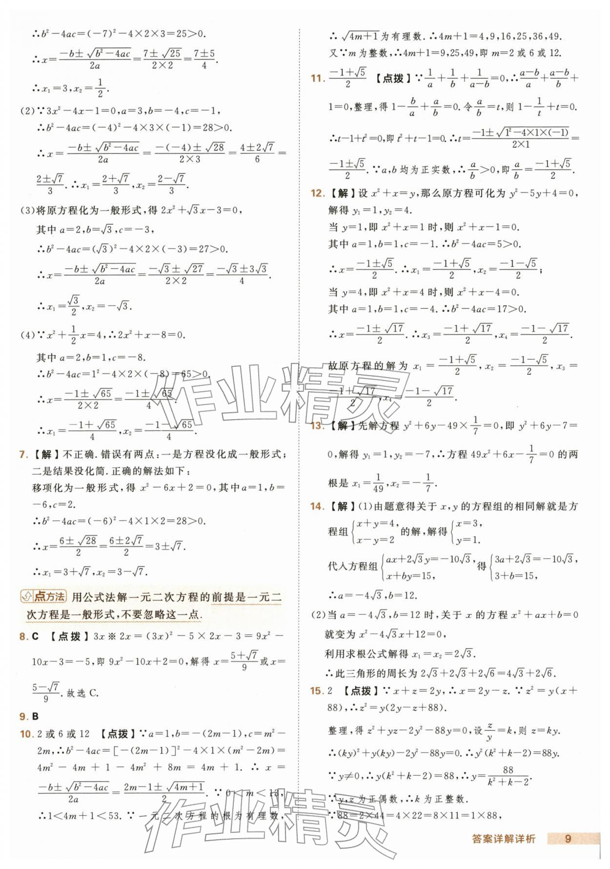 2026年綜合應(yīng)用創(chuàng)新題典中點八年級數(shù)學(xué)下冊滬科版&nbsp;第9頁