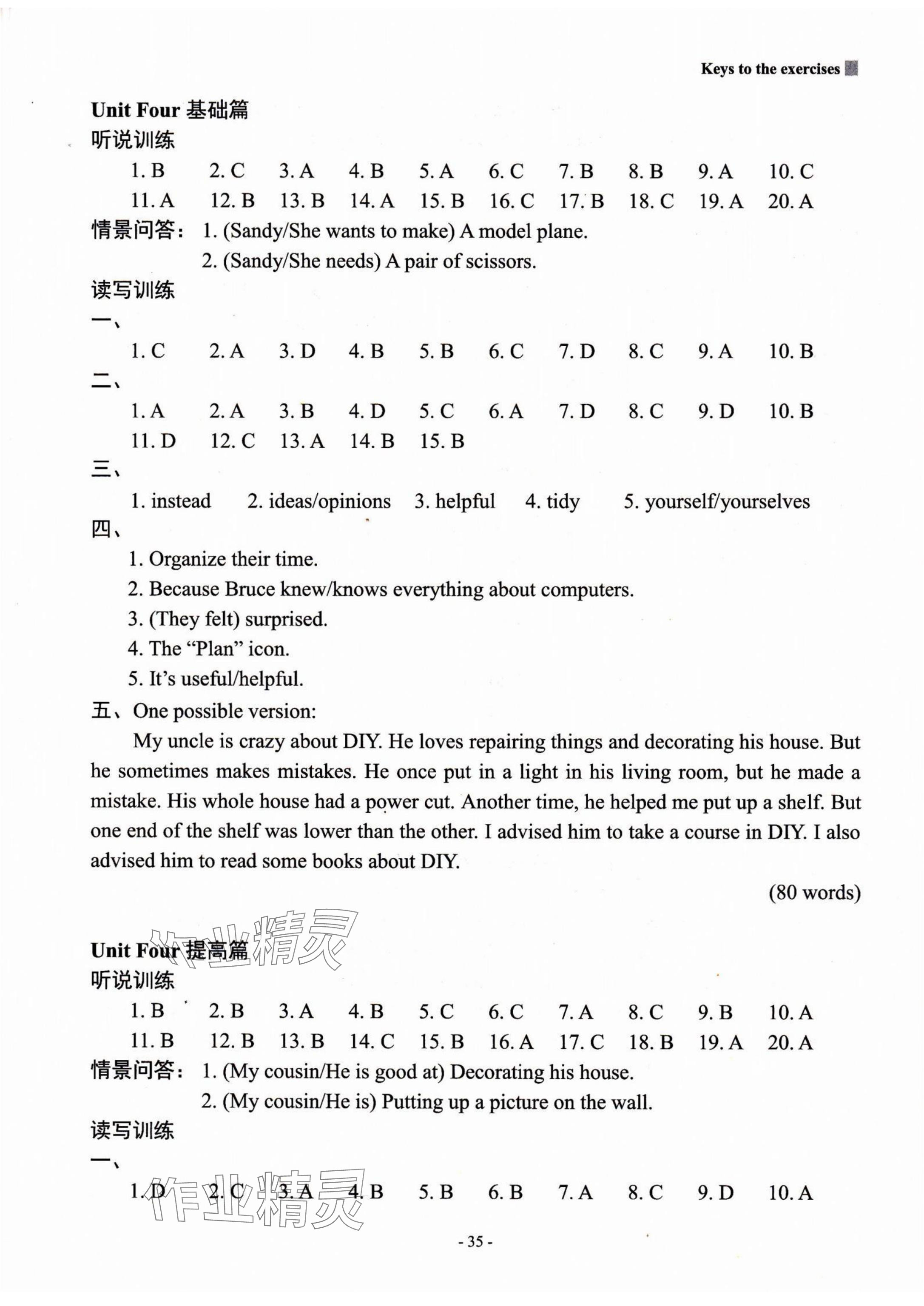 2024年新課程英語(yǔ)讀寫訓(xùn)練八年級(jí)上冊(cè)譯林版 參考答案第6頁(yè)