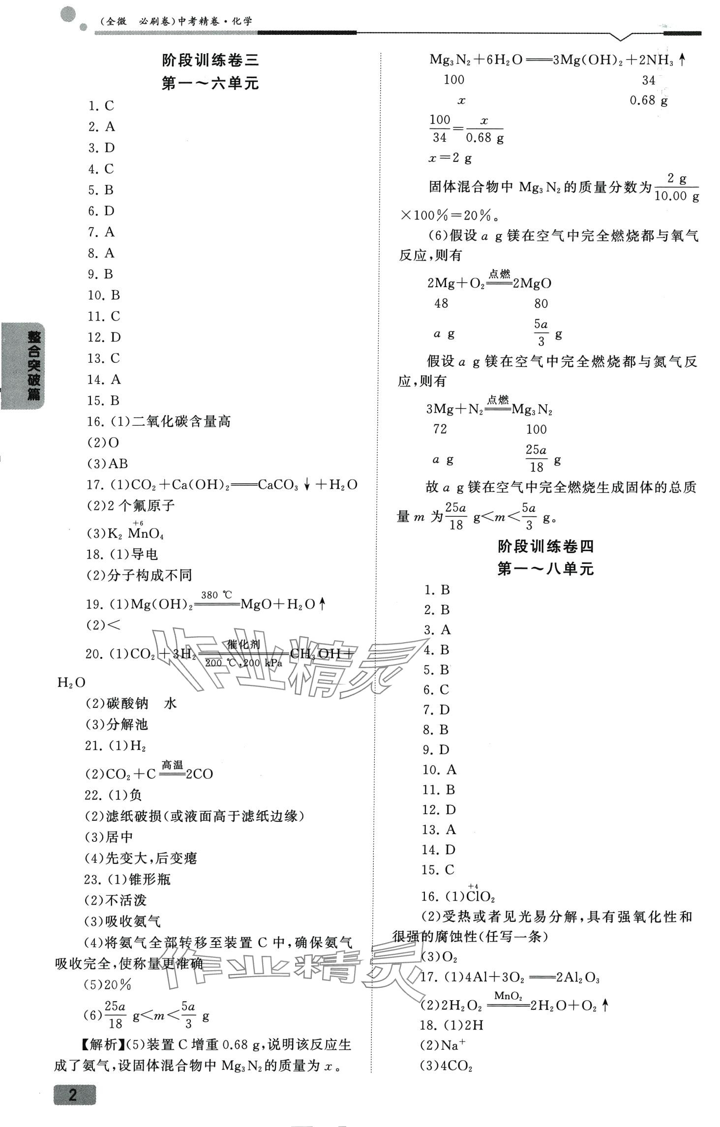 2024年全微必刷卷化学中考 第2页