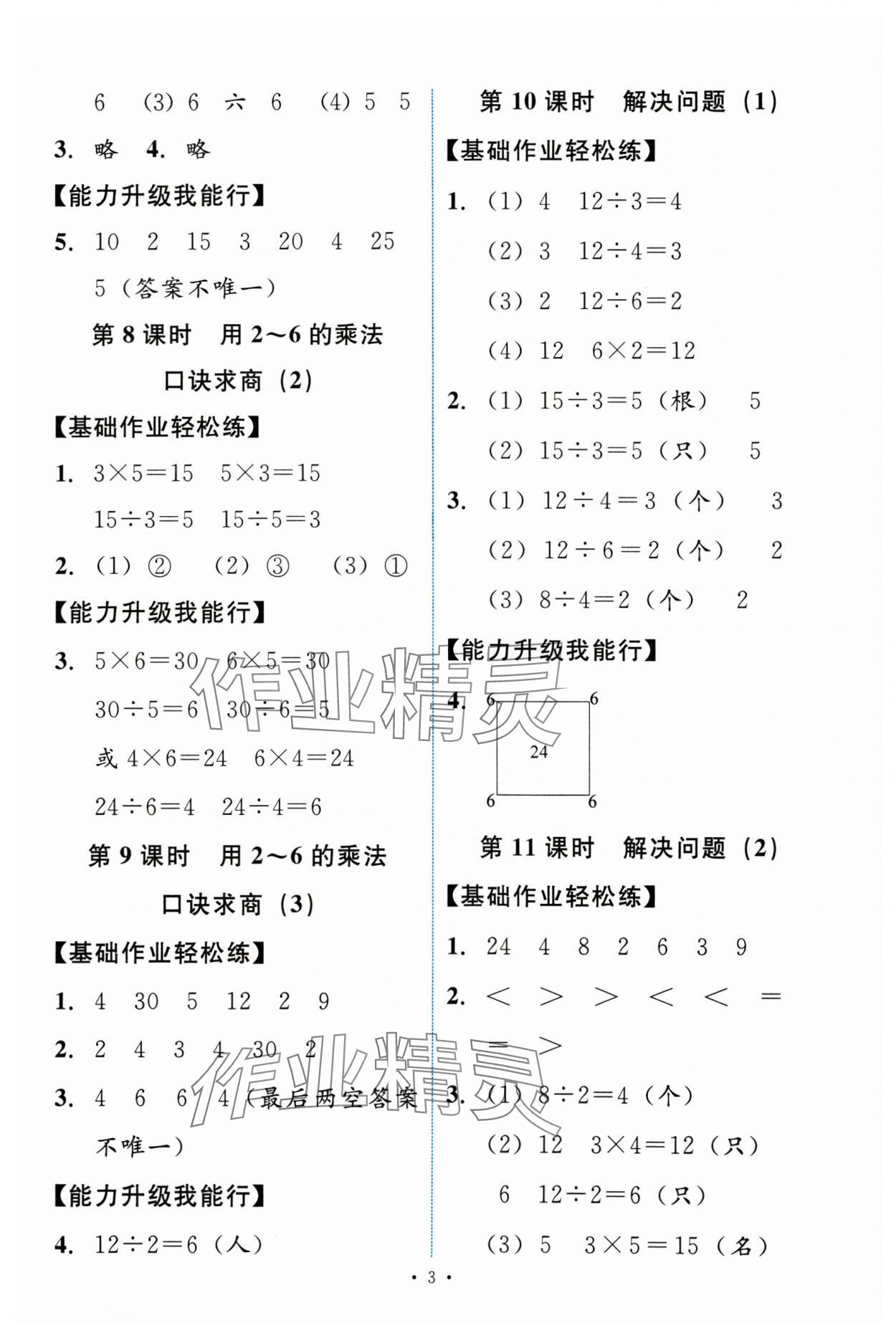 2024年能力培養(yǎng)與測(cè)試二年級(jí)數(shù)學(xué)下冊(cè)人教版 第3頁