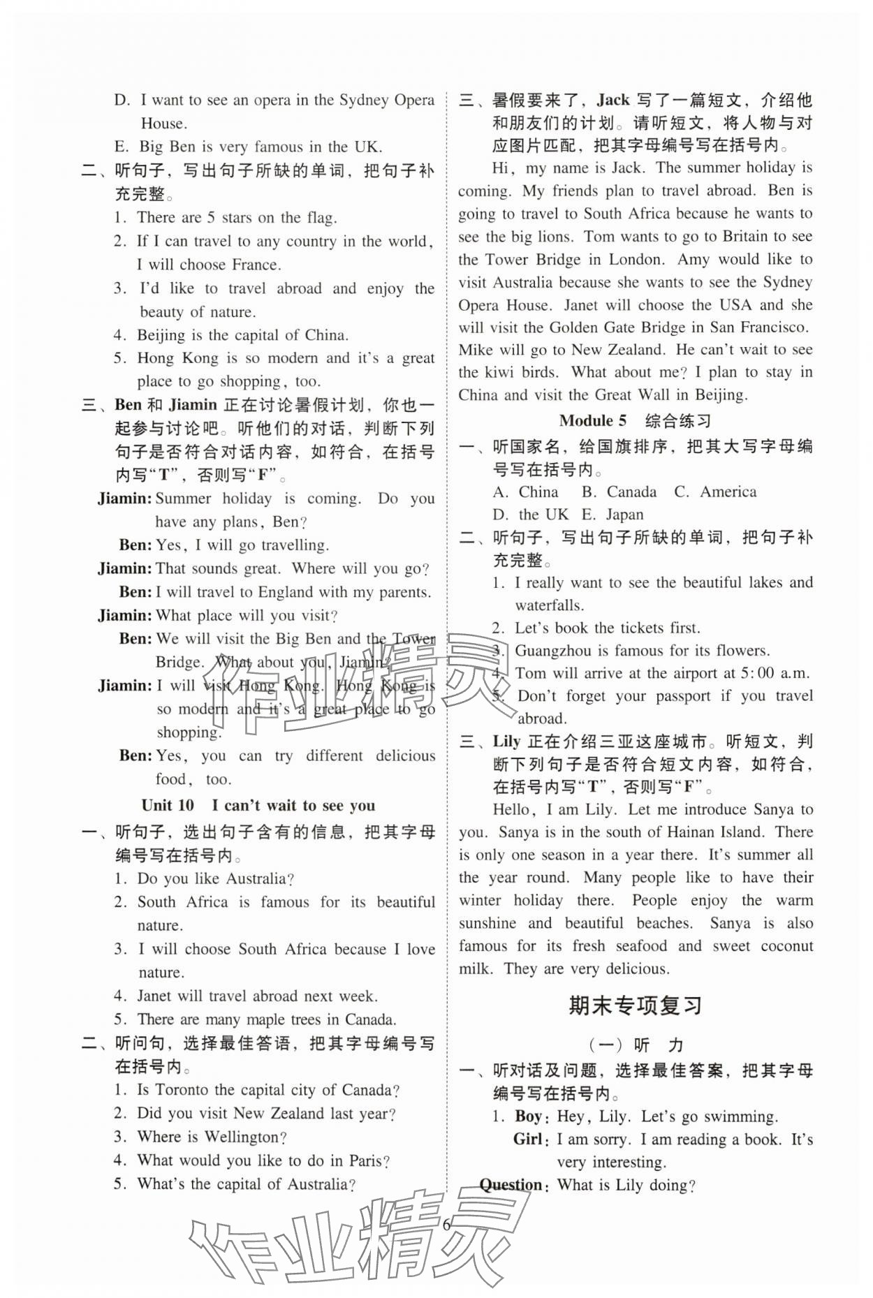 2025年目標(biāo)實(shí)施手冊六年級英語下冊教科版廣州專版 參考答案第6頁