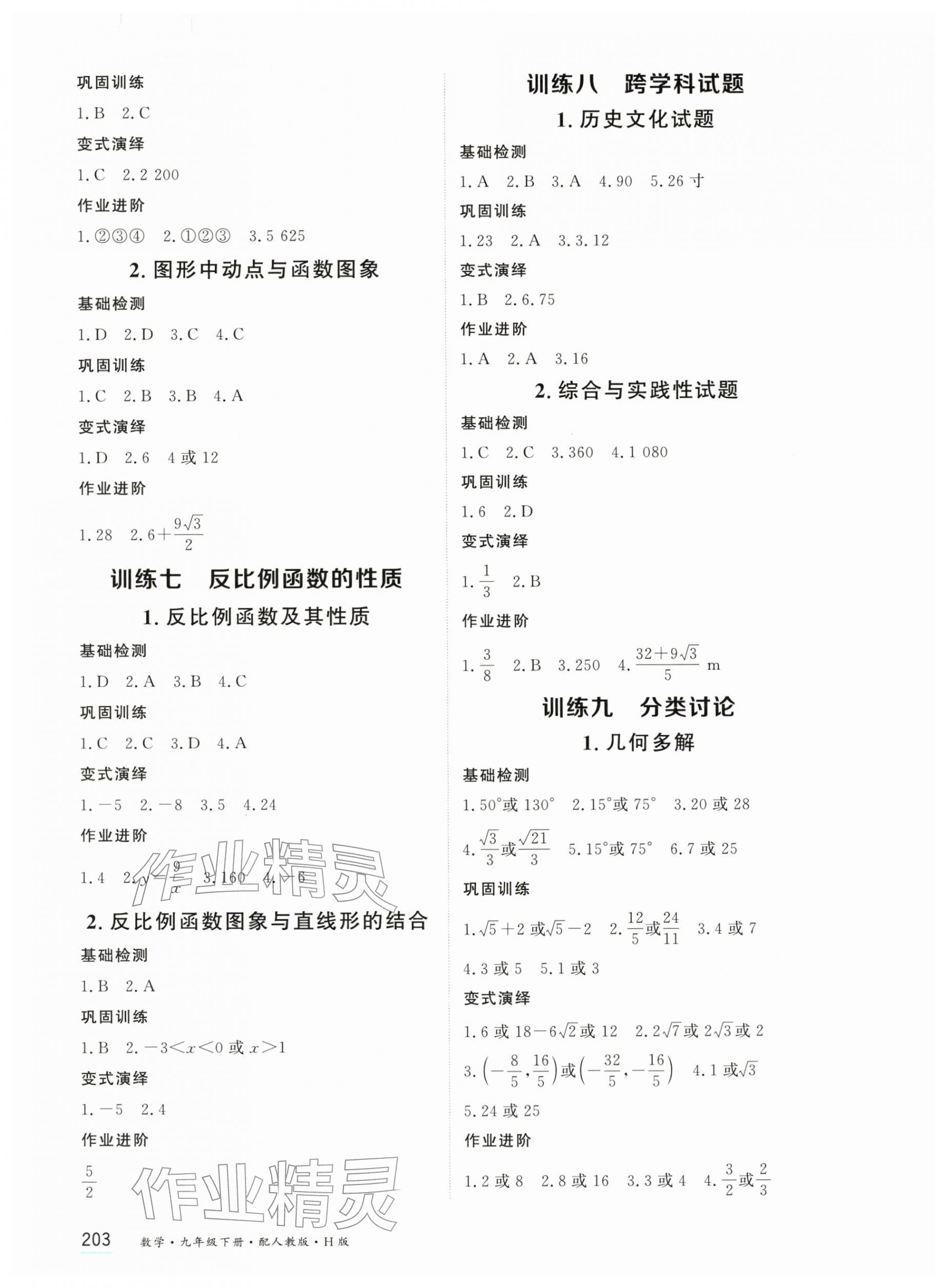 2026年资源与评价黑龙江教育出版社九年级数学下册人教版&nbsp;第3页