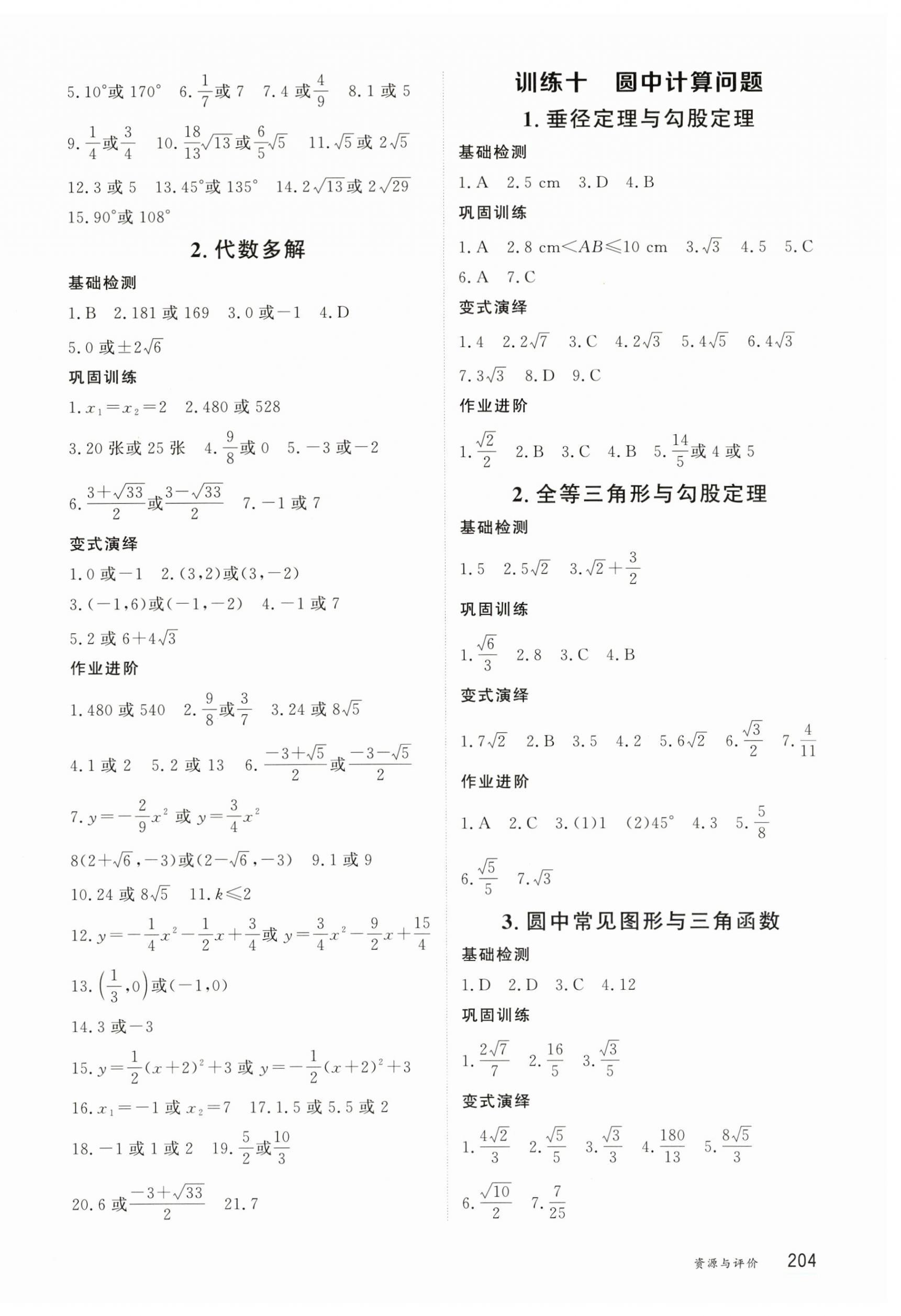 2026年资源与评价黑龙江教育出版社九年级数学下册人教版&nbsp;第4页