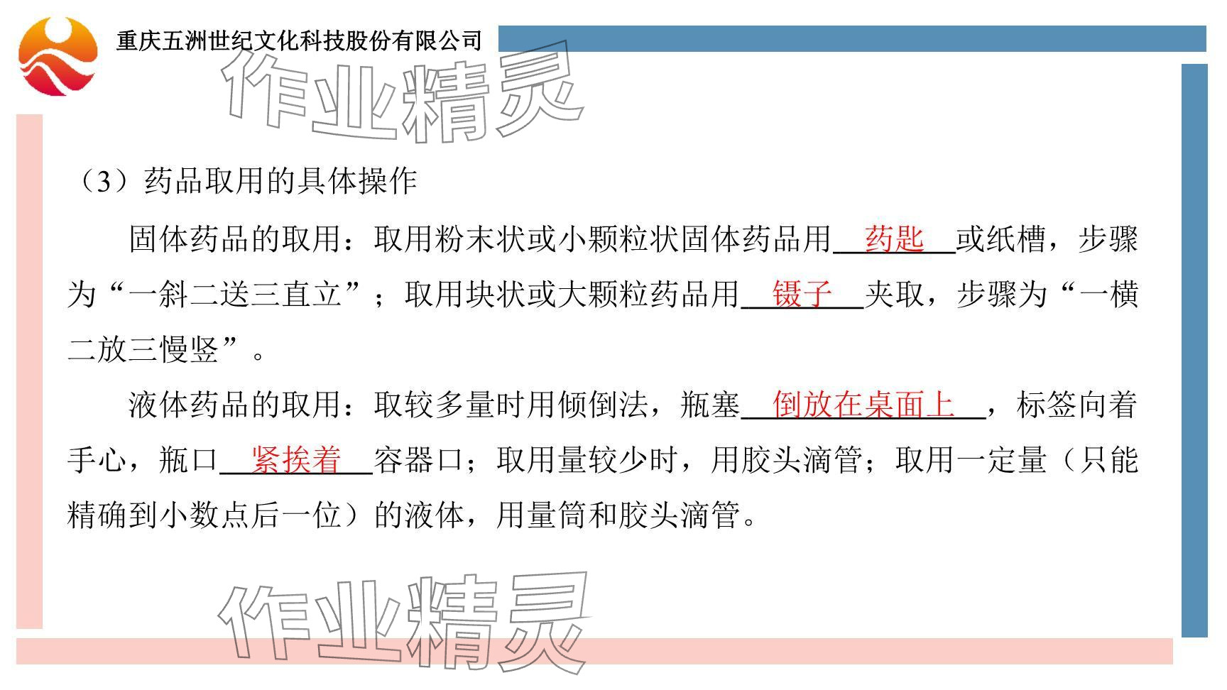 2024年重慶市中考試題分析與復(fù)習(xí)指導(dǎo)化學(xué) 參考答案第6頁