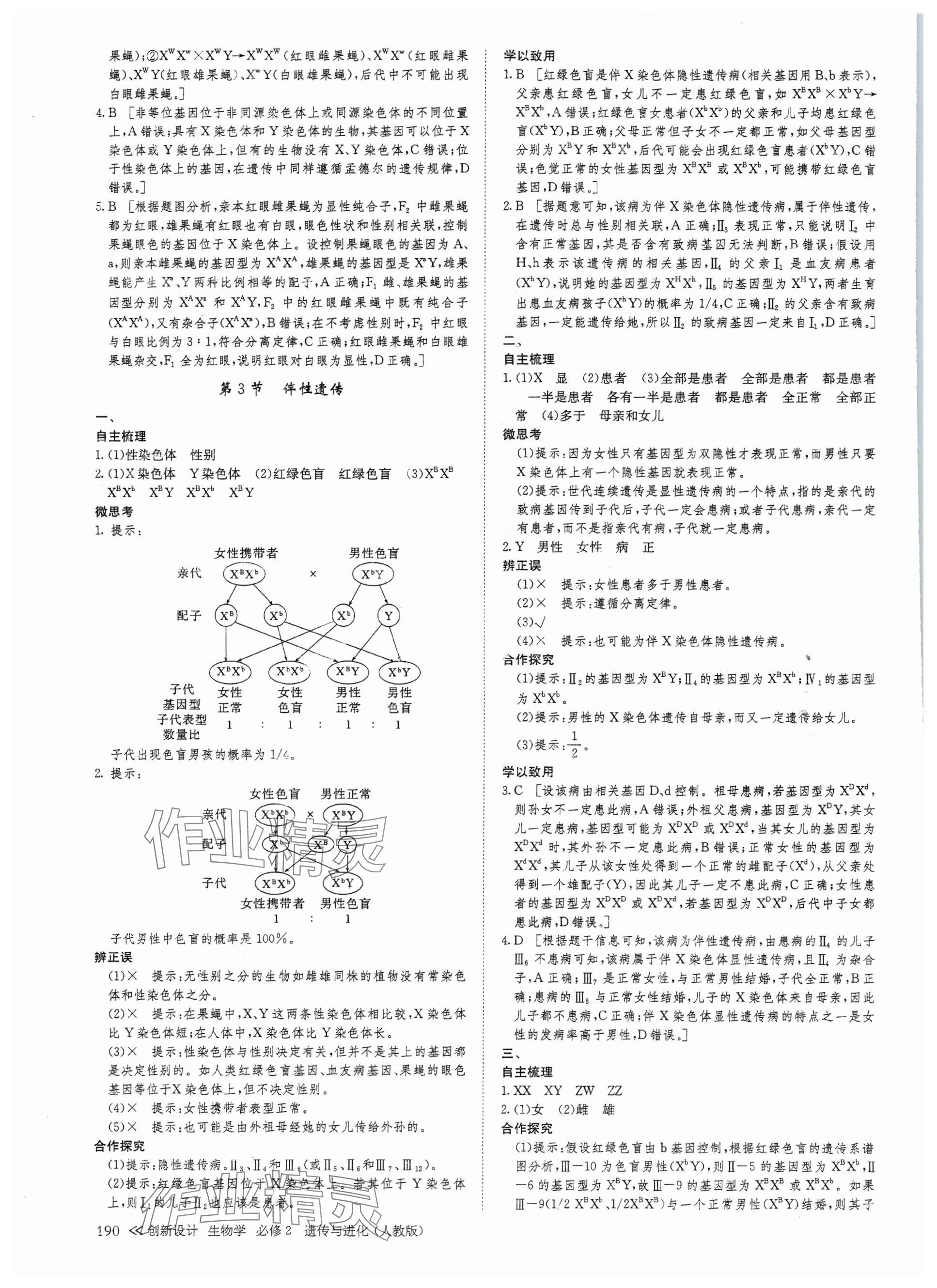 2025年創(chuàng)新設(shè)計(jì)高中生物必修2人教版 參考答案第15頁(yè)