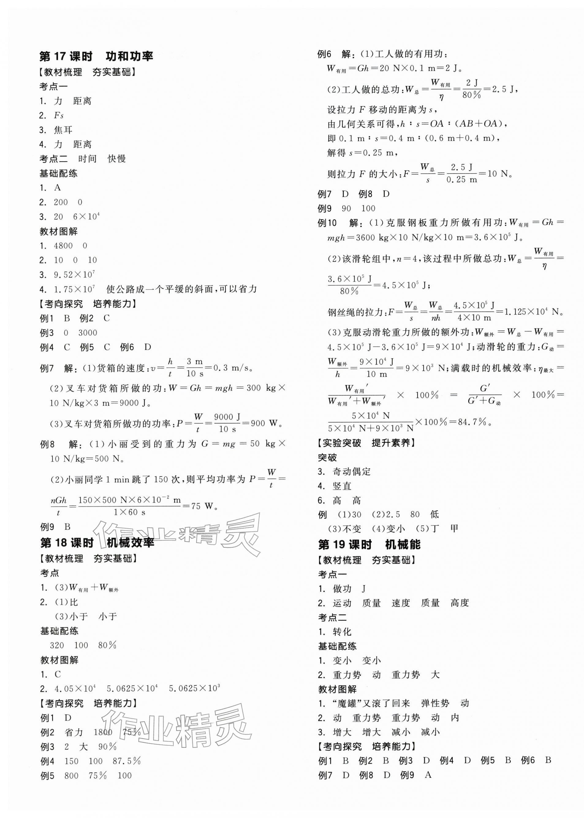 2026年全品中考復(fù)習(xí)方案物理聽課手冊徐州專版&nbsp;第9頁