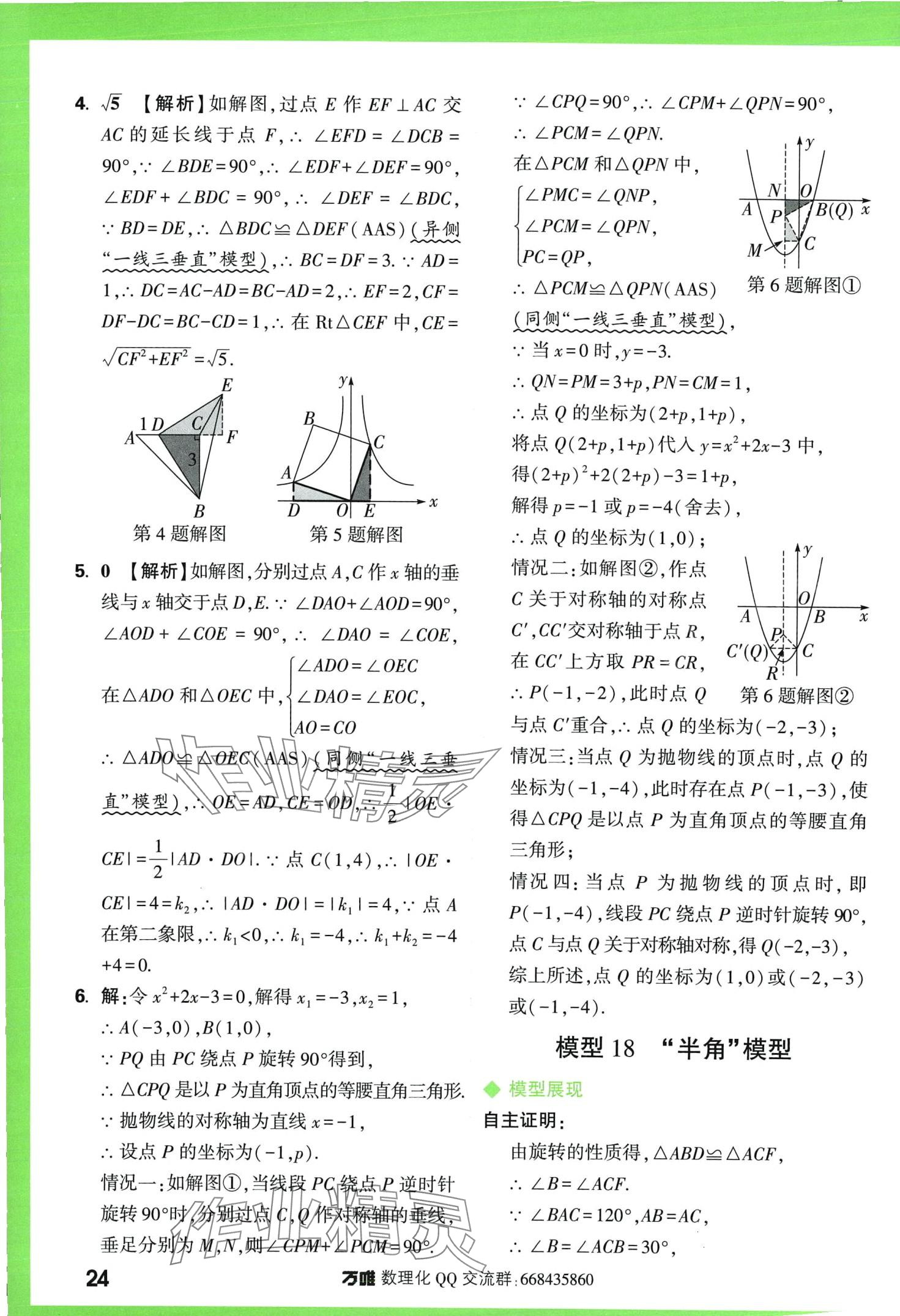 2024年萬唯中考幾何模型數(shù)學(xué) 第24頁