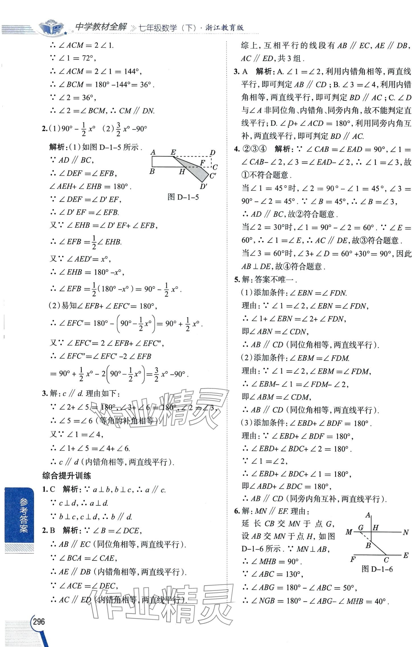 2024年教材全解七年级数学下册浙教版 第2页