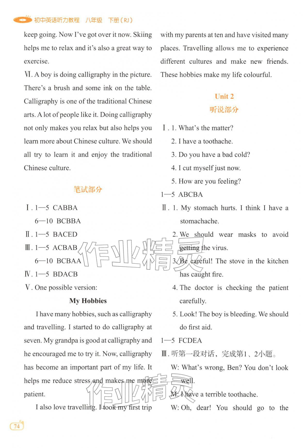 2026年英语听力教程八年级下册人教版&nbsp;参考答案第2页