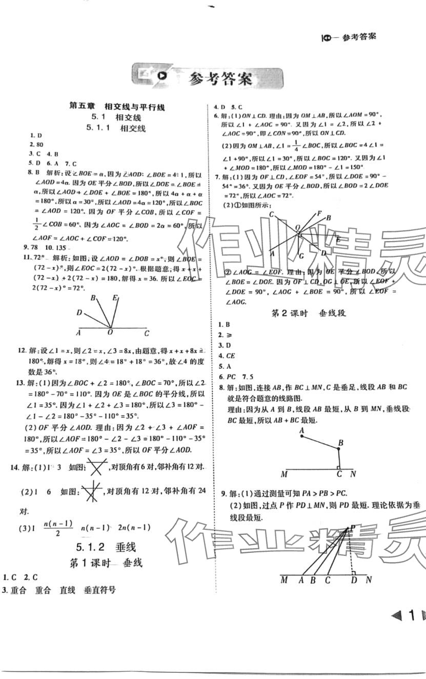 2024年胜券在握打好基础作业本七年级数学下册人教版 第1页